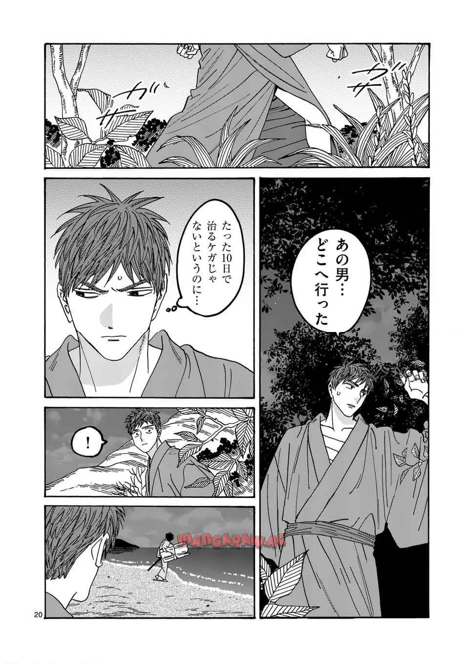 ホタルの嫁入り 第49話 - Page 20