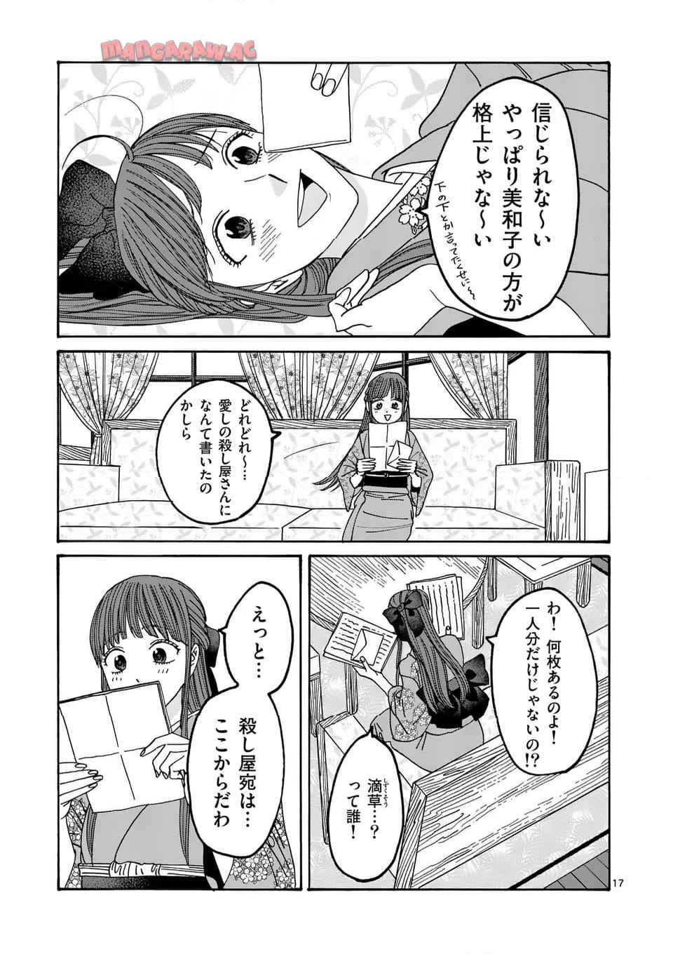 ホタルの嫁入り 第49話 - Page 17