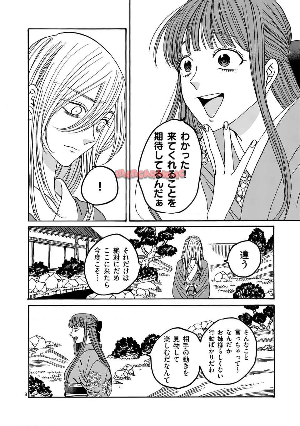 ホタルの嫁入り 第49話 - Page 8