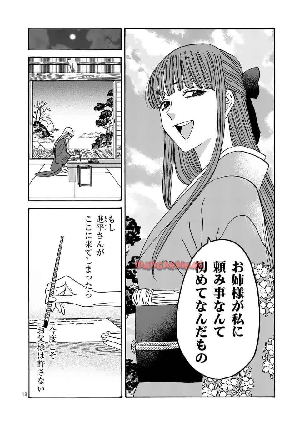 ホタルの嫁入り 第49話 - Page 12
