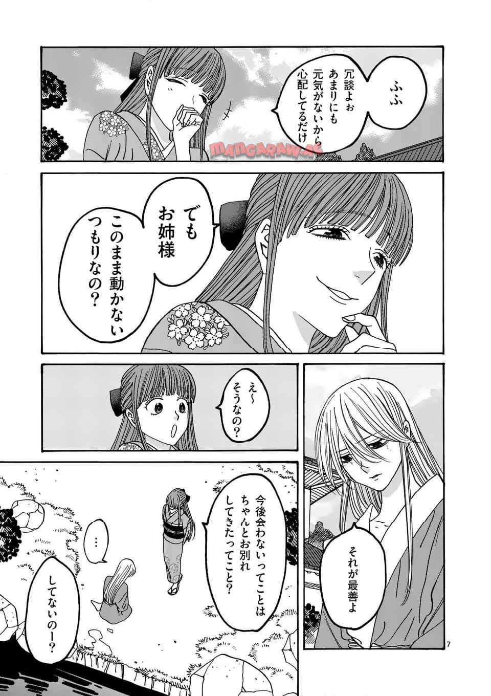 ホタルの嫁入り 第49話 - Page 7