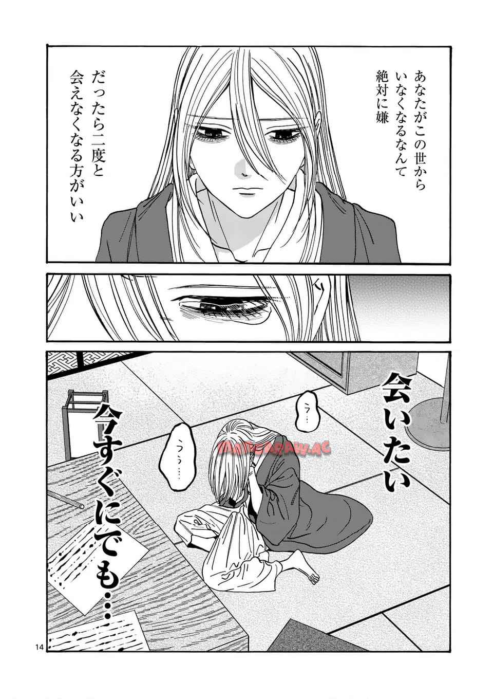 ホタルの嫁入り 第49話 - Page 14