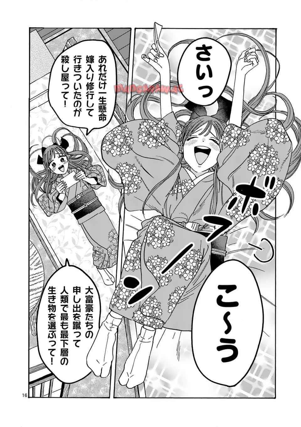 ホタルの嫁入り 第49話 - Page 16