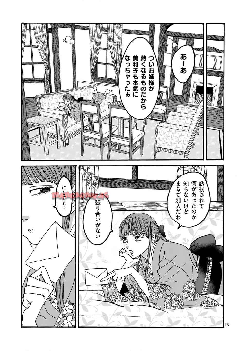 ホタルの嫁入り 第49話 - Page 15