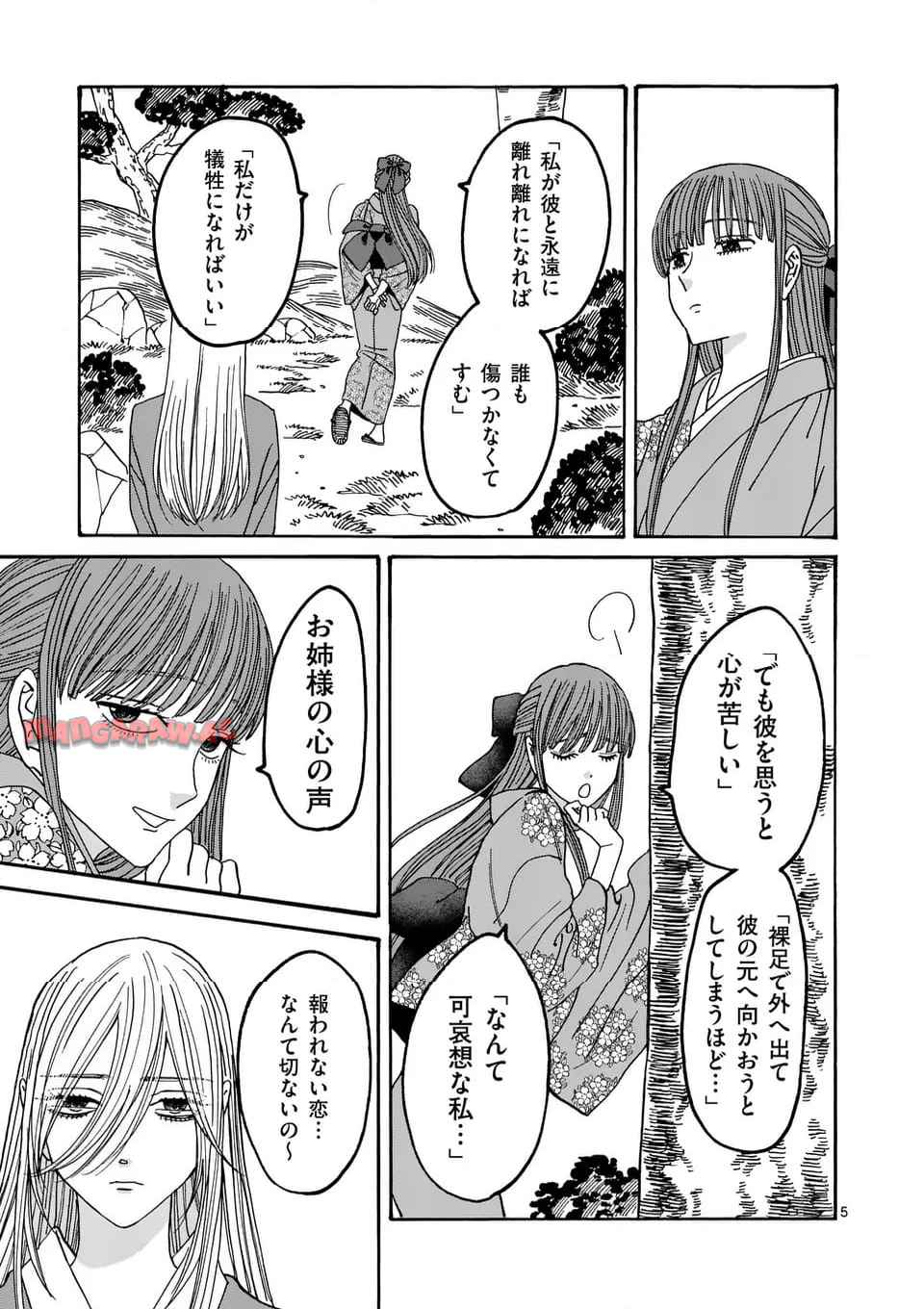 ホタルの嫁入り 第49話 - Page 5