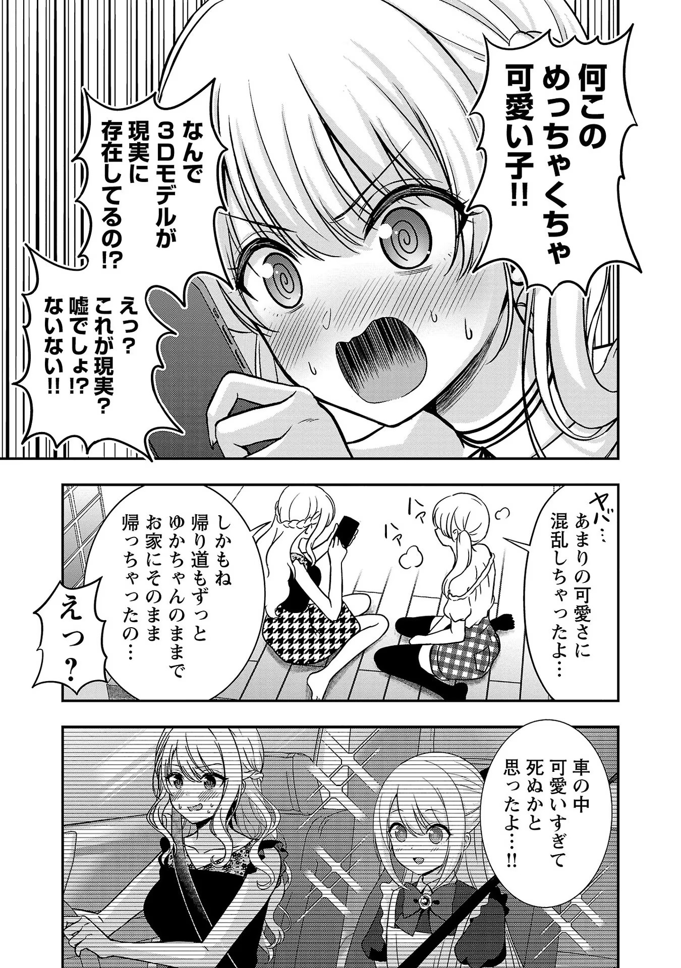 失恋したのでVtuberはじめたら年上のお姉さんにモテました 第11話 - Page 5