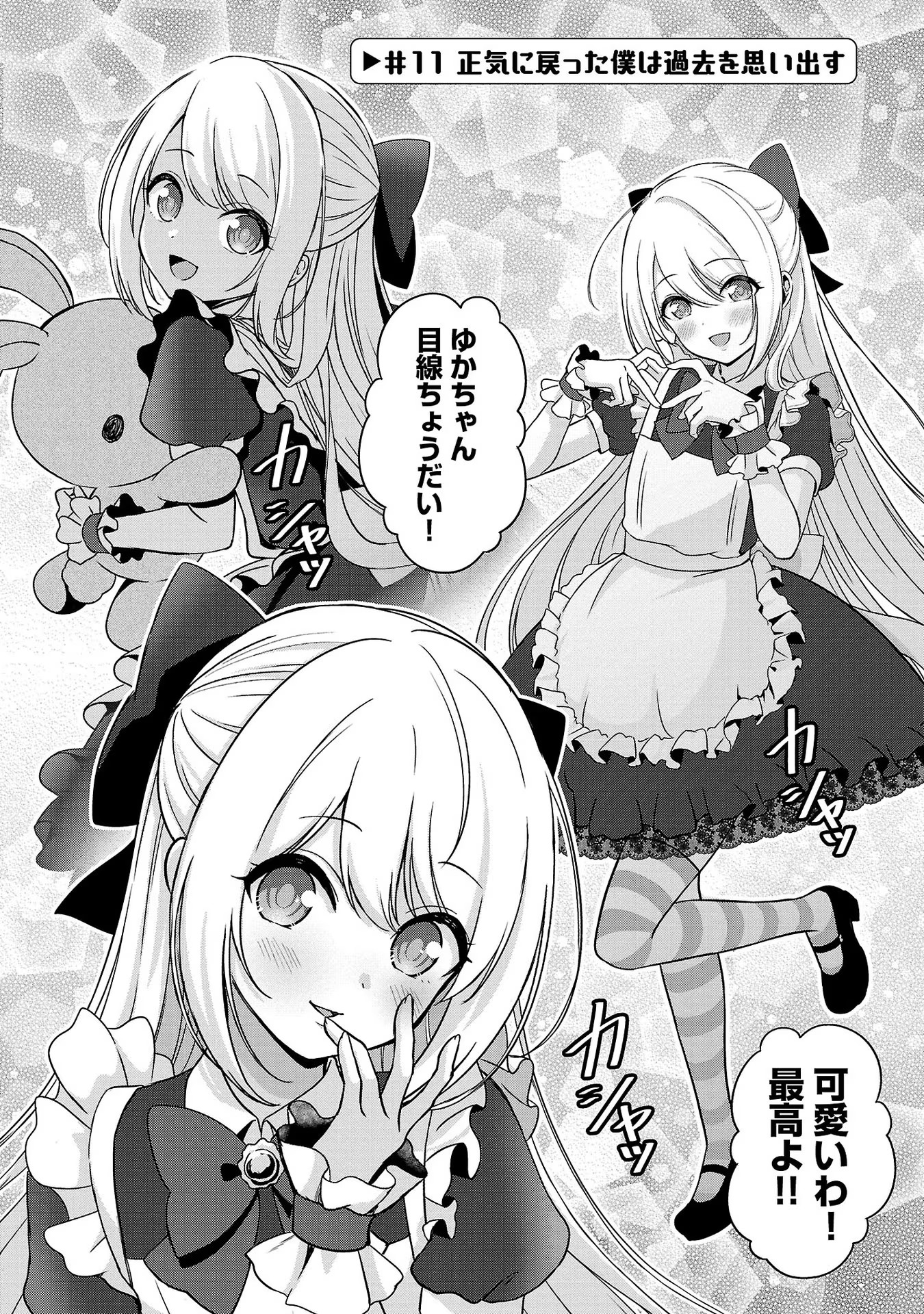 失恋したのでVtuberはじめたら年上のお姉さんにモテました 第11話 - Page 1