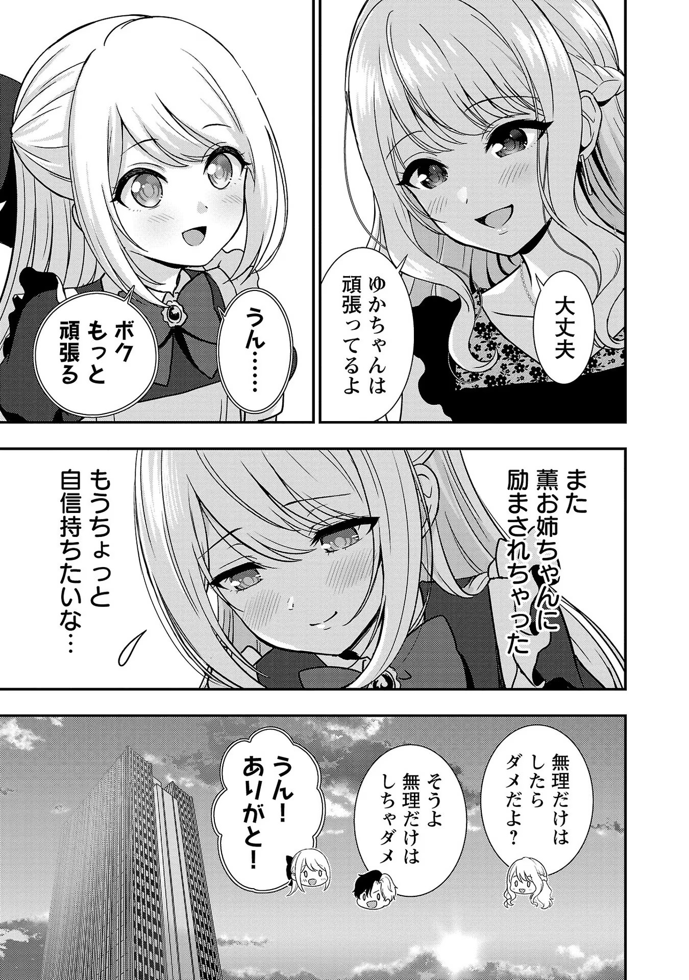 失恋したのでVtuberはじめたら年上のお姉さんにモテました 第11話 - Page 3