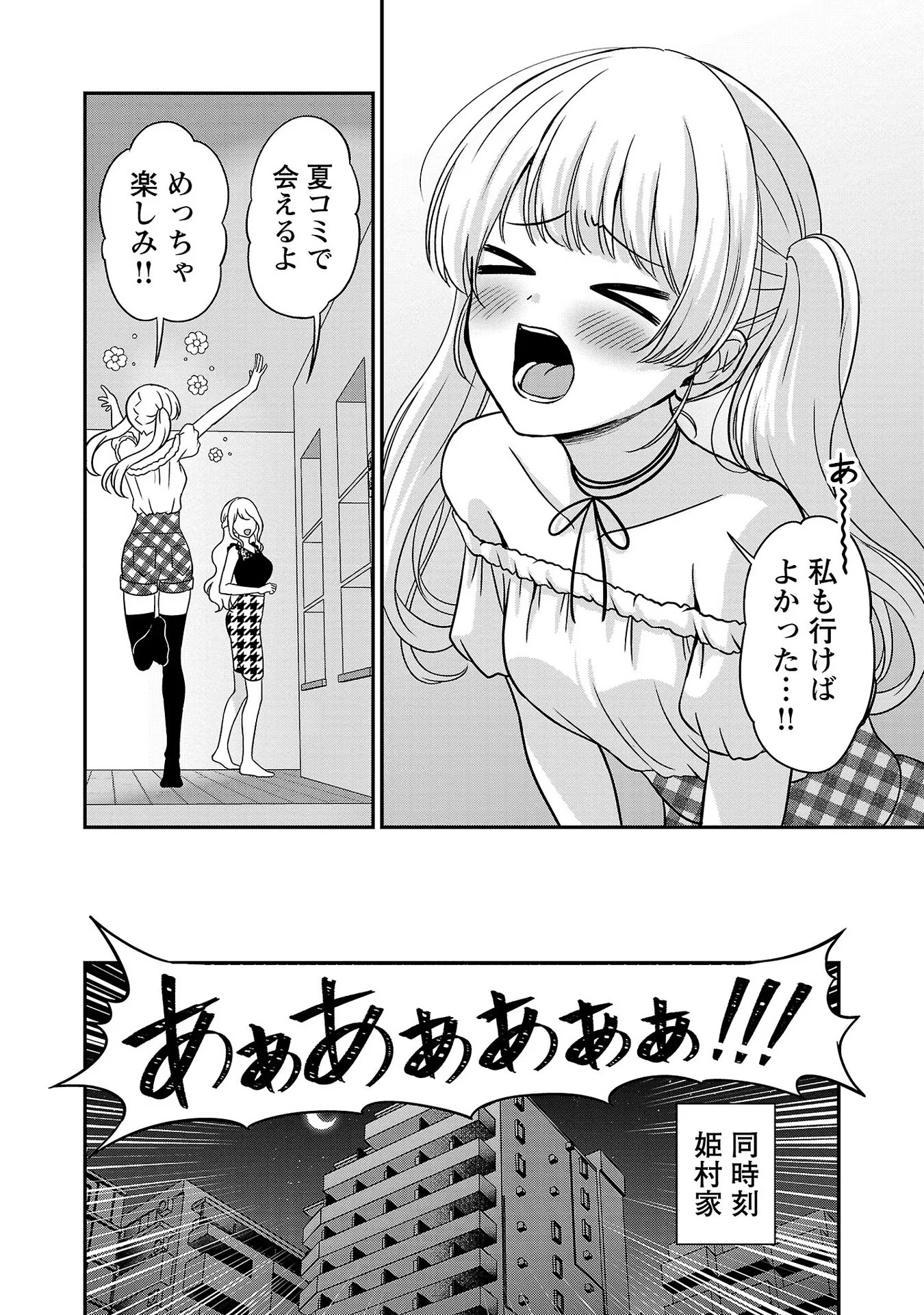 失恋したのでVtuberはじめたら年上のお姉さんにモテました 第11話 - Page 6
