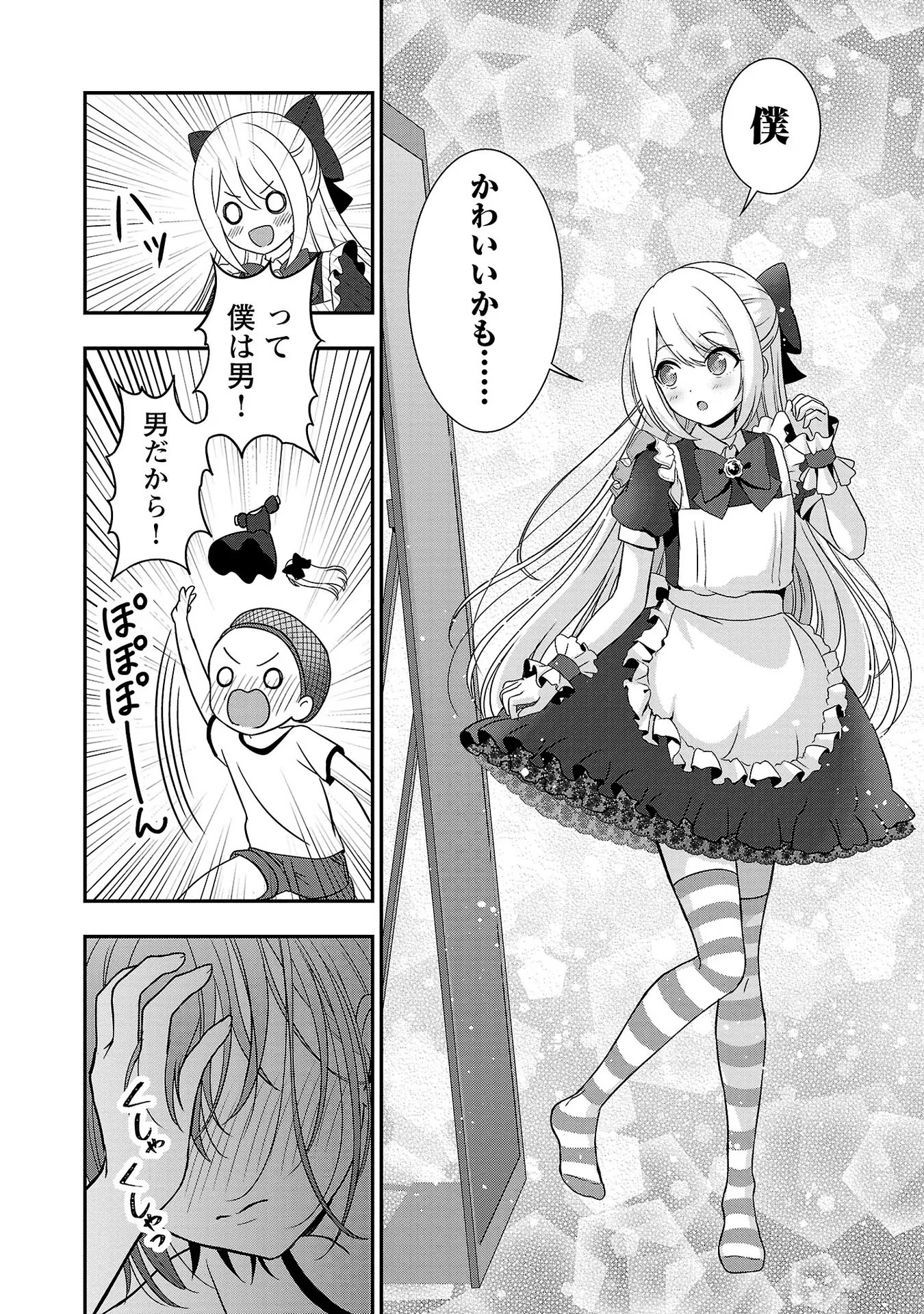 失恋したのでVtuberはじめたら年上のお姉さんにモテました 第11話 - Page 8