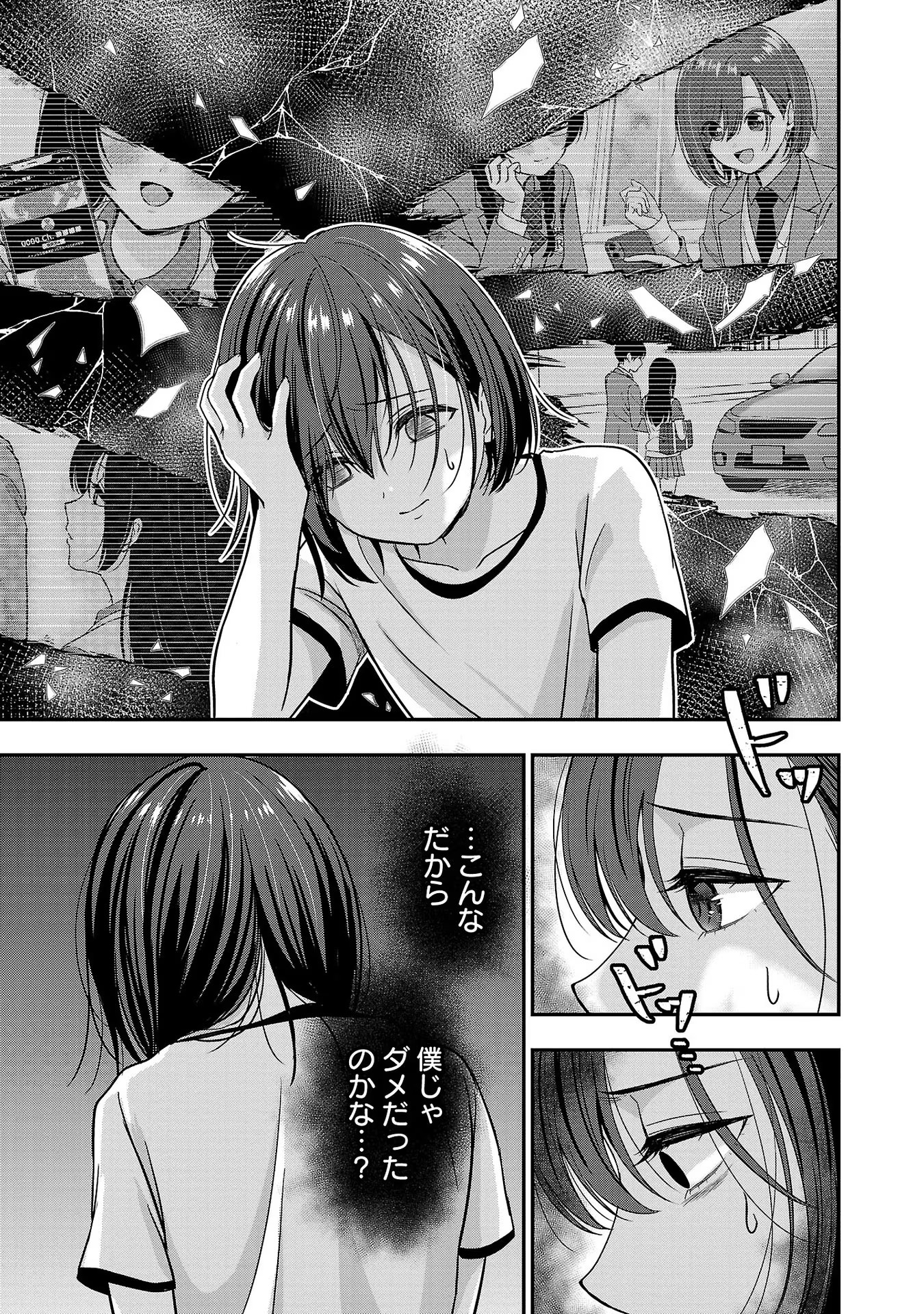 失恋したのでVtuberはじめたら年上のお姉さんにモテました 第11話 - Page 9