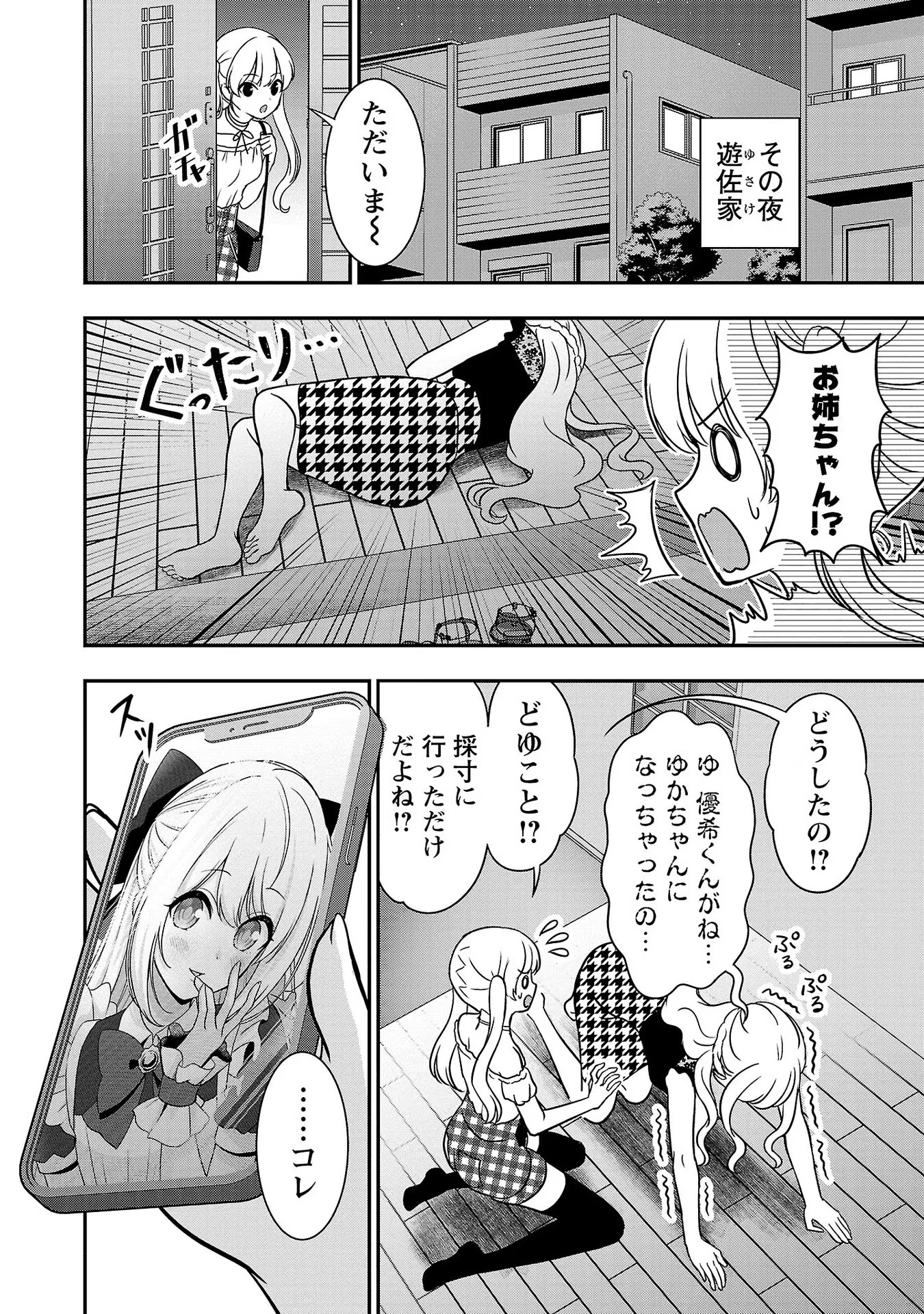 失恋したのでVtuberはじめたら年上のお姉さんにモテました 第11話 - Page 4
