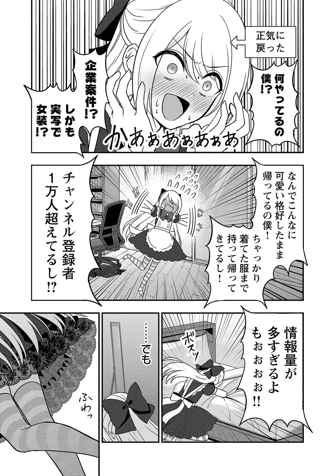 失恋したのでVtuberはじめたら年上のお姉さんにモテました 第11話 - Page 7