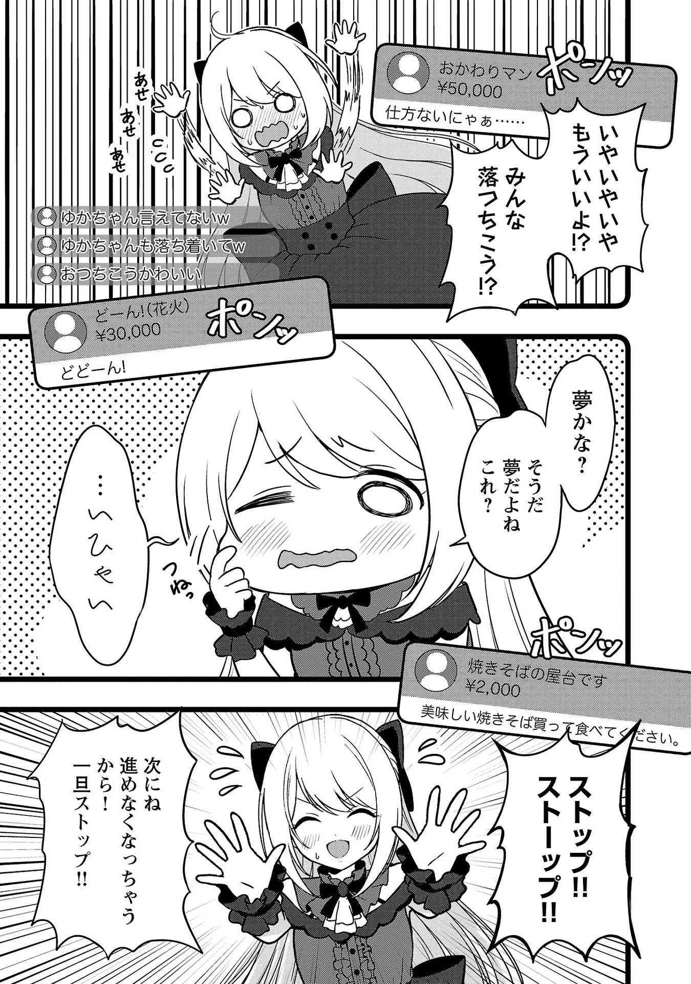 失恋したのでVtuberはじめたら年上のお姉さんにモテました 第12話 - Page 7