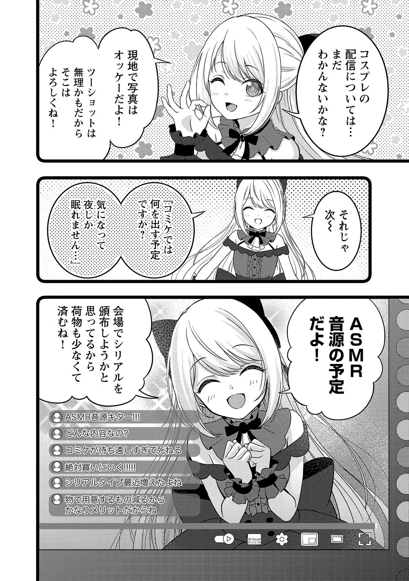 失恋したのでVtuberはじめたら年上のお姉さんにモテました 第12話 - Page 10
