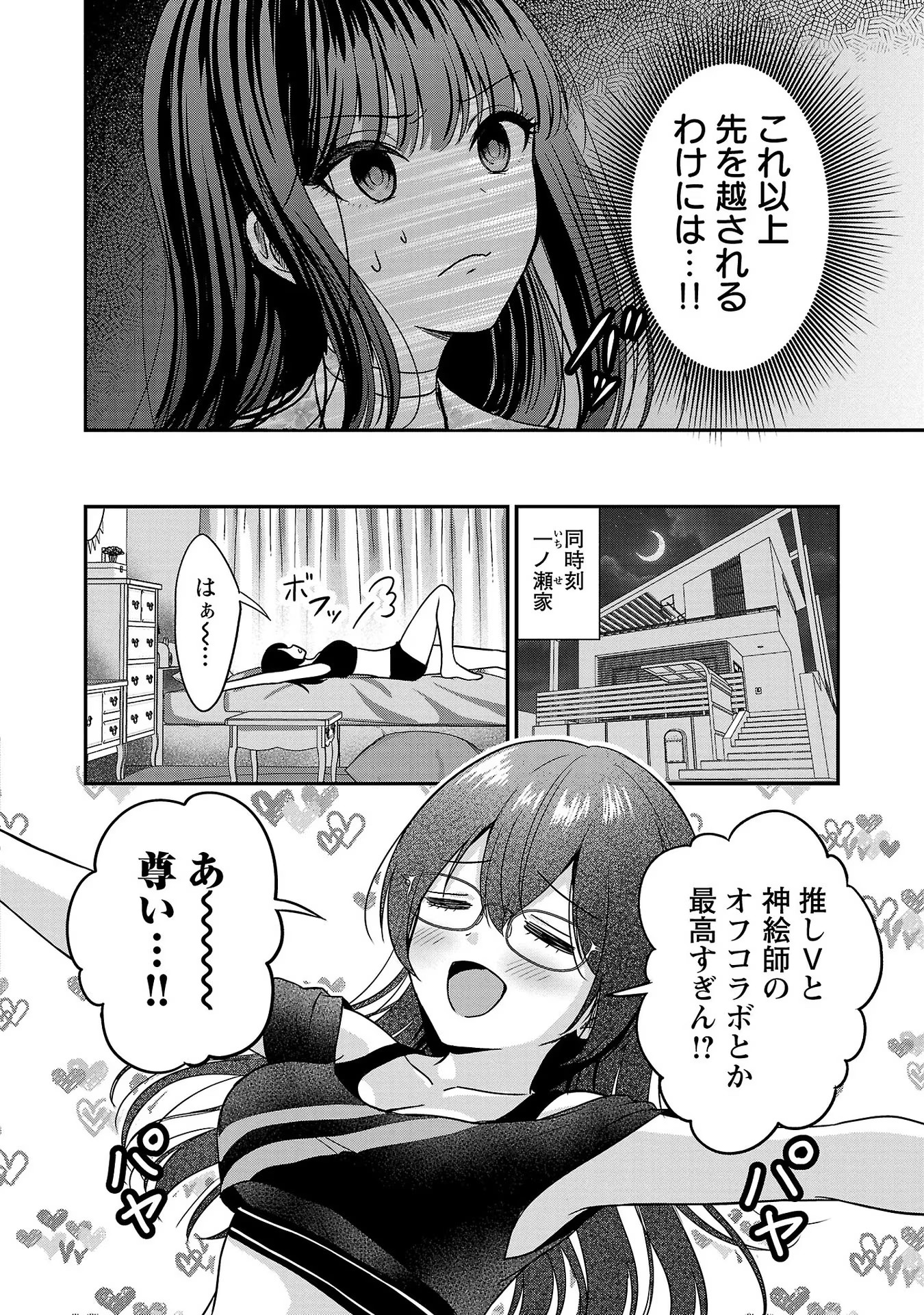 失恋したのでVtuberはじめたら年上のお姉さんにモテました 第12話 - Page 18