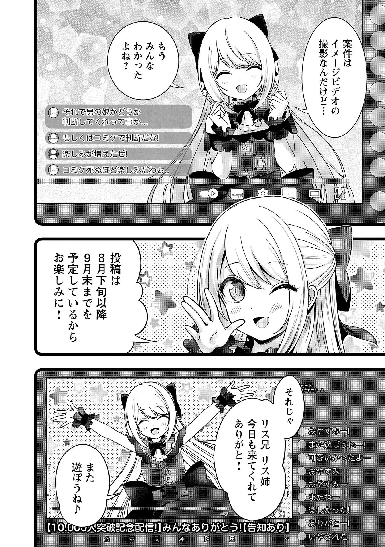 失恋したのでVtuberはじめたら年上のお姉さんにモテました 第12話 - Page 16