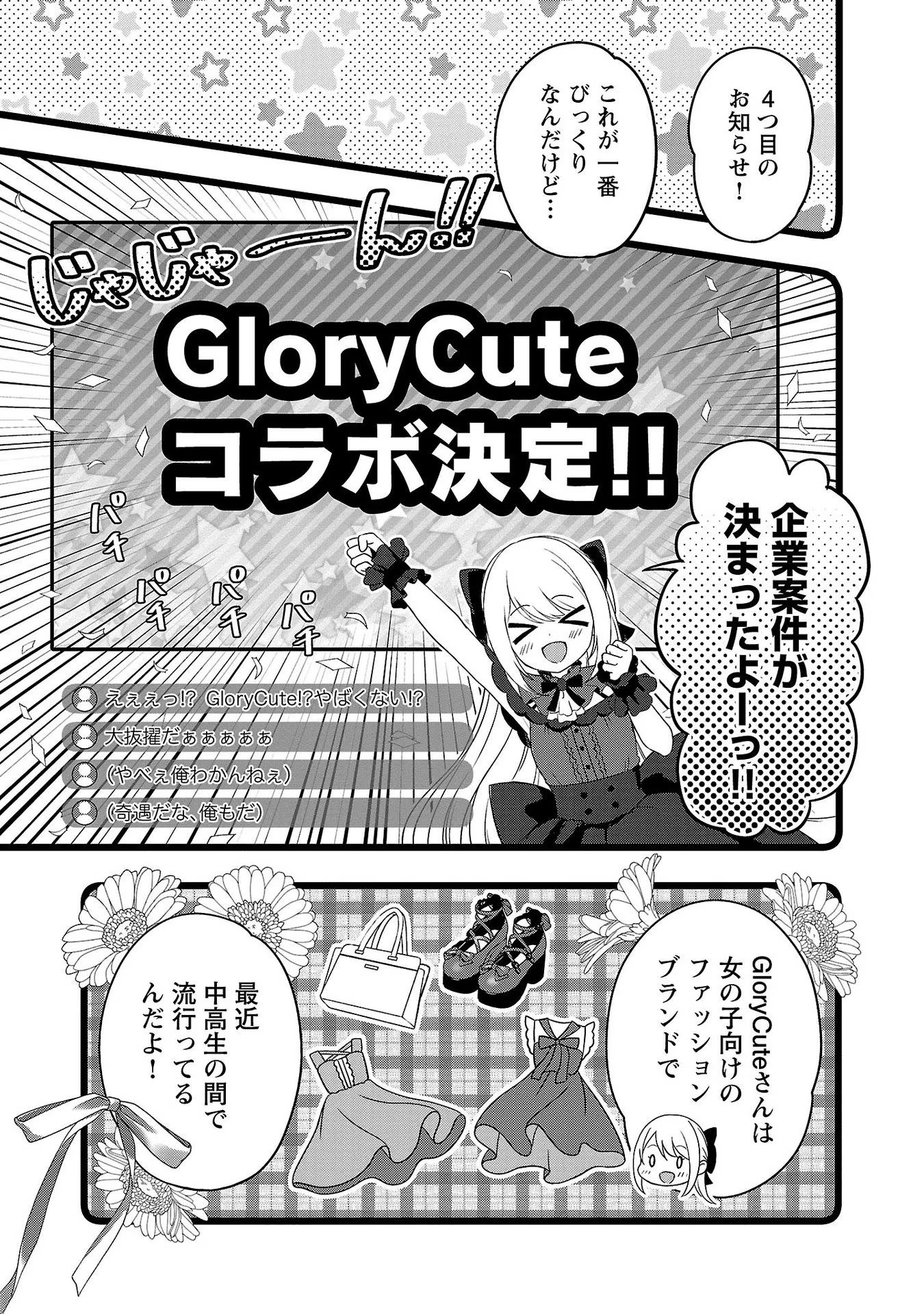 失恋したのでVtuberはじめたら年上のお姉さんにモテました 第12話 - Page 15