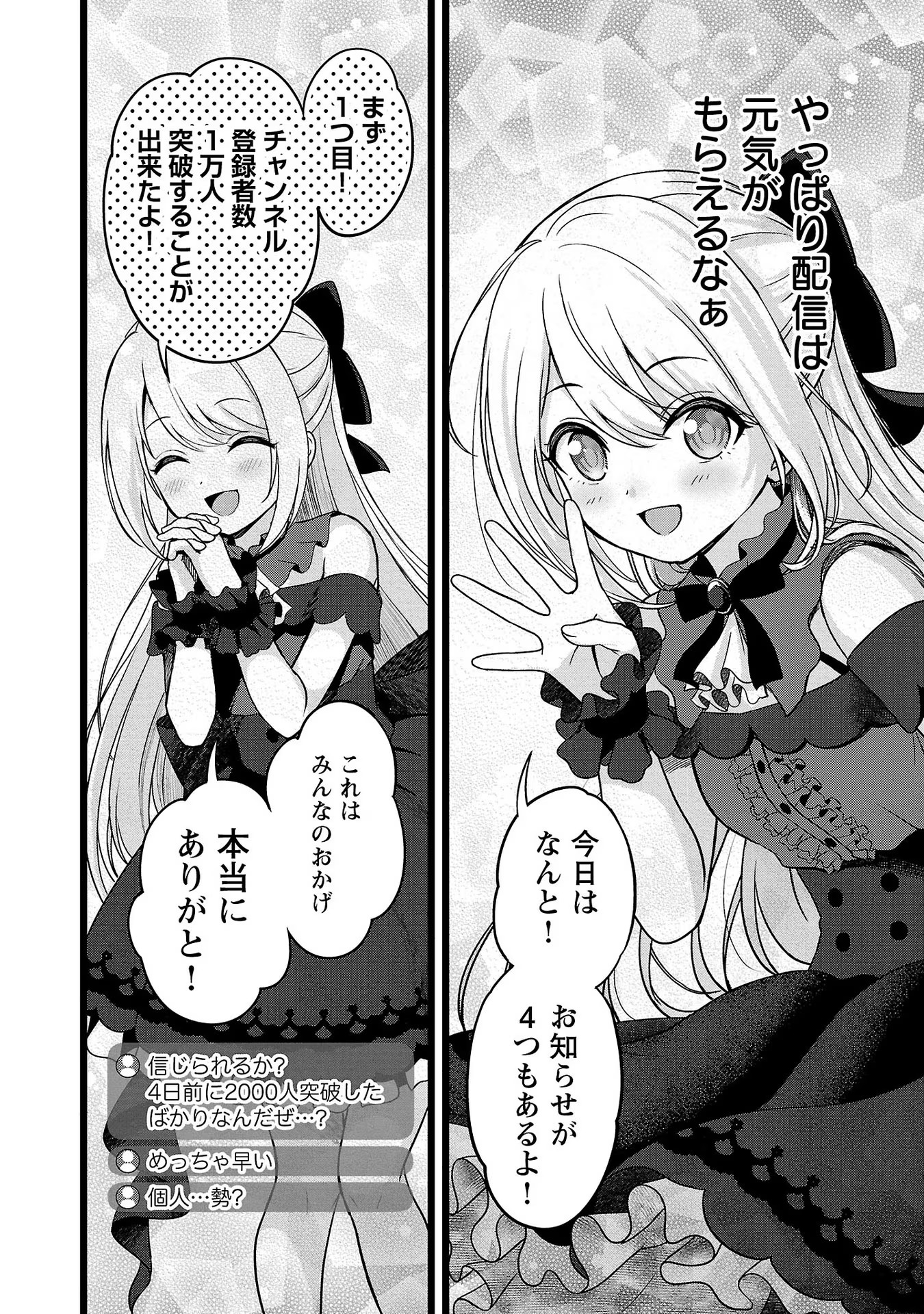失恋したのでVtuberはじめたら年上のお姉さんにモテました 第12話 - Page 4