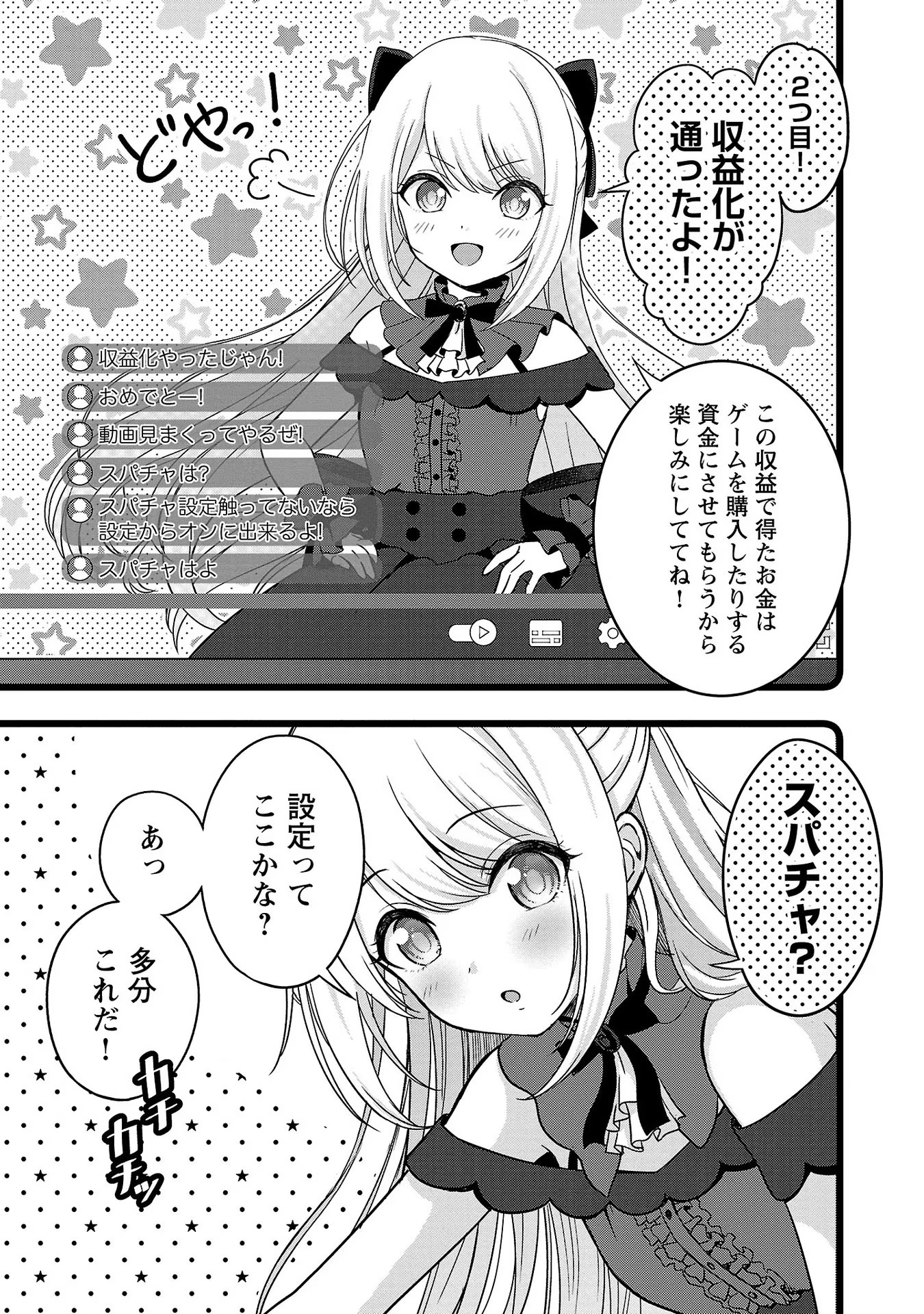 失恋したのでVtuberはじめたら年上のお姉さんにモテました 第12話 - Page 5