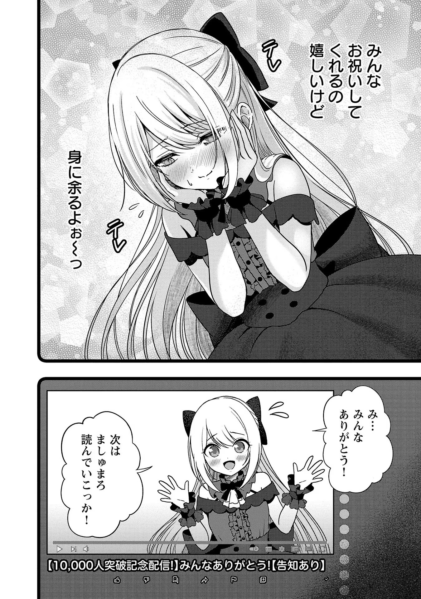 失恋したのでVtuberはじめたら年上のお姉さんにモテました 第12話 - Page 8