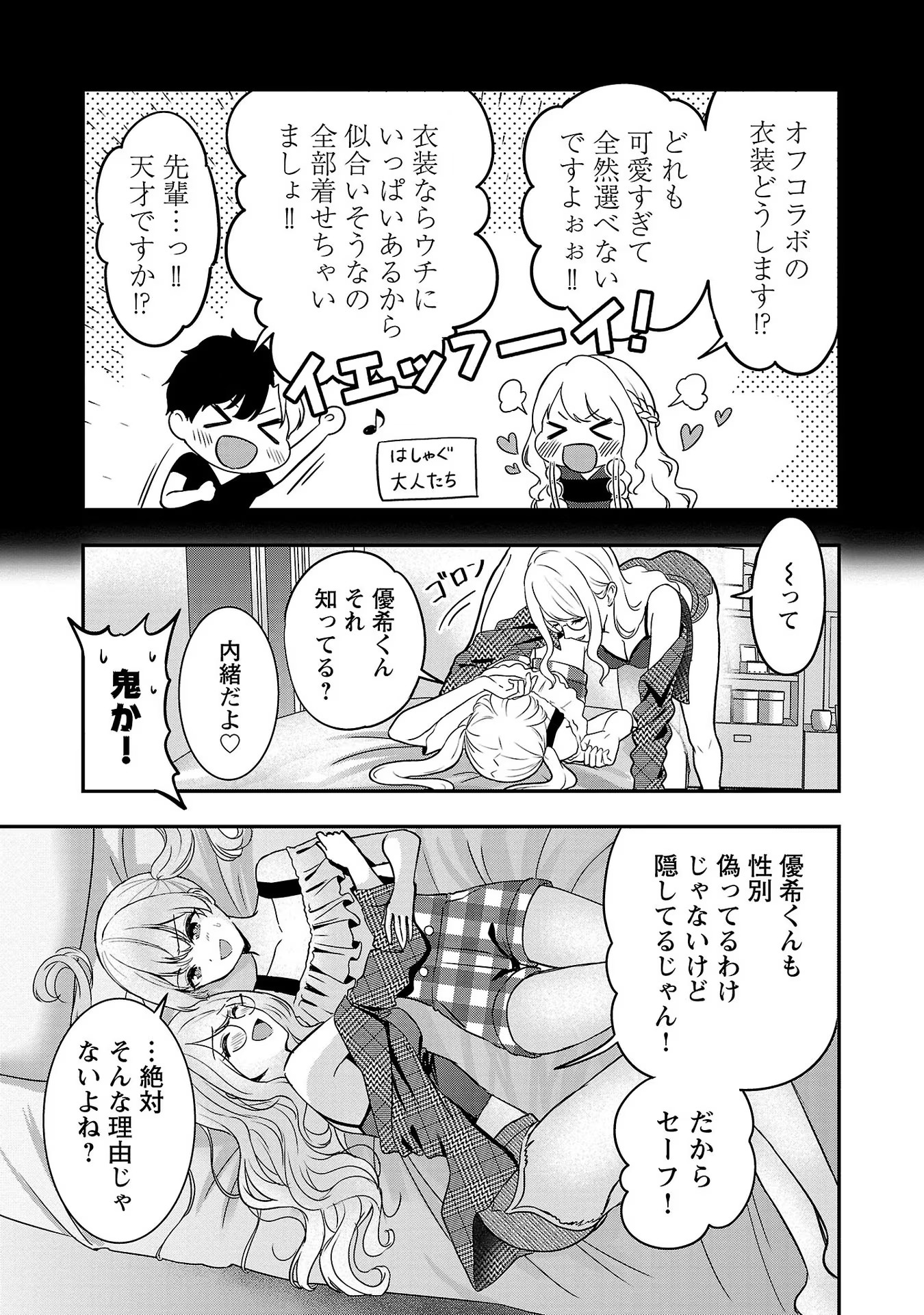 失恋したのでVtuberはじめたら年上のお姉さんにモテました 第12話 - Page 21