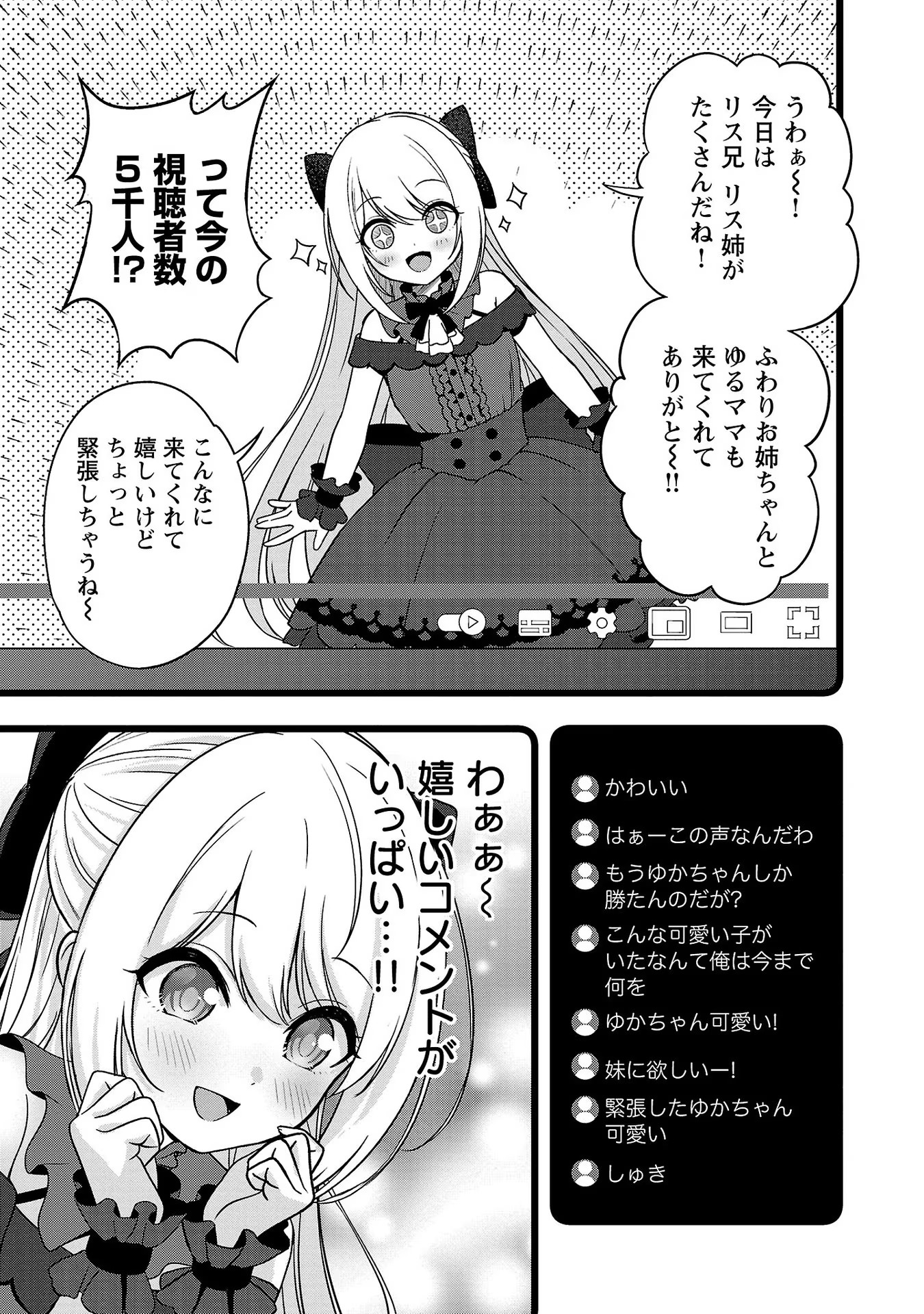 失恋したのでVtuberはじめたら年上のお姉さんにモテました 第12話 - Page 3