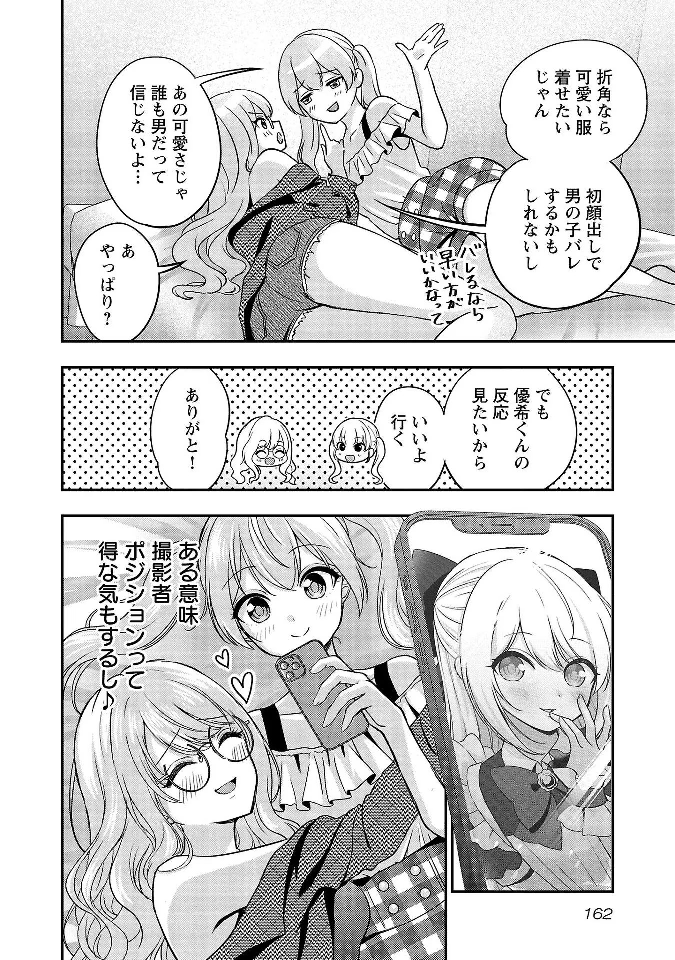 失恋したのでVtuberはじめたら年上のお姉さんにモテました 第12話 - Page 22