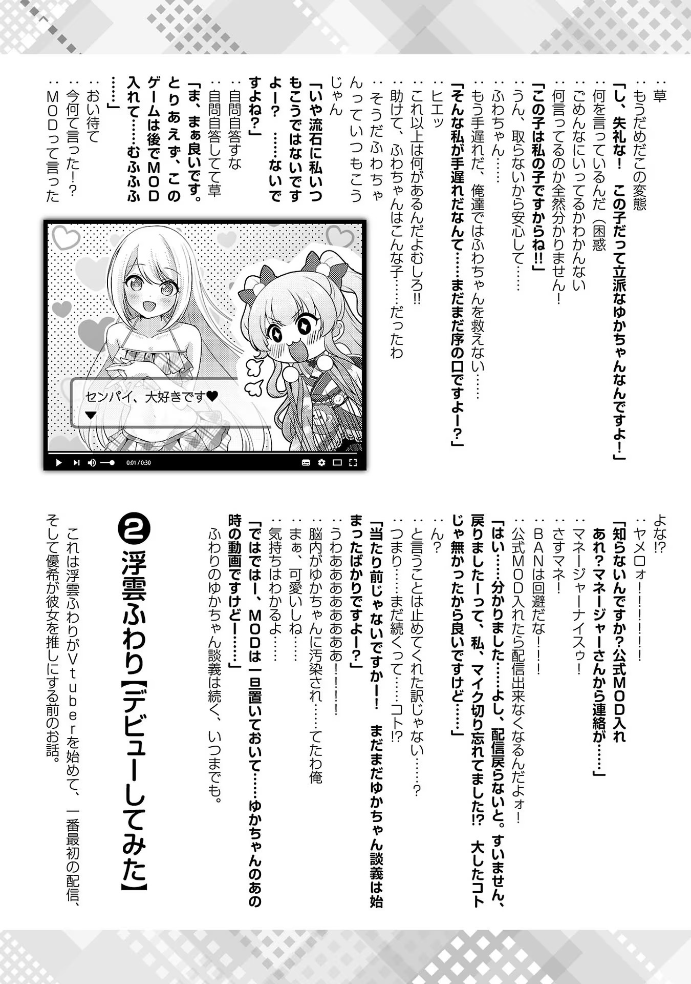 失恋したのでVtuberはじめたら年上のお姉さんにモテました 第12話 - Page 30