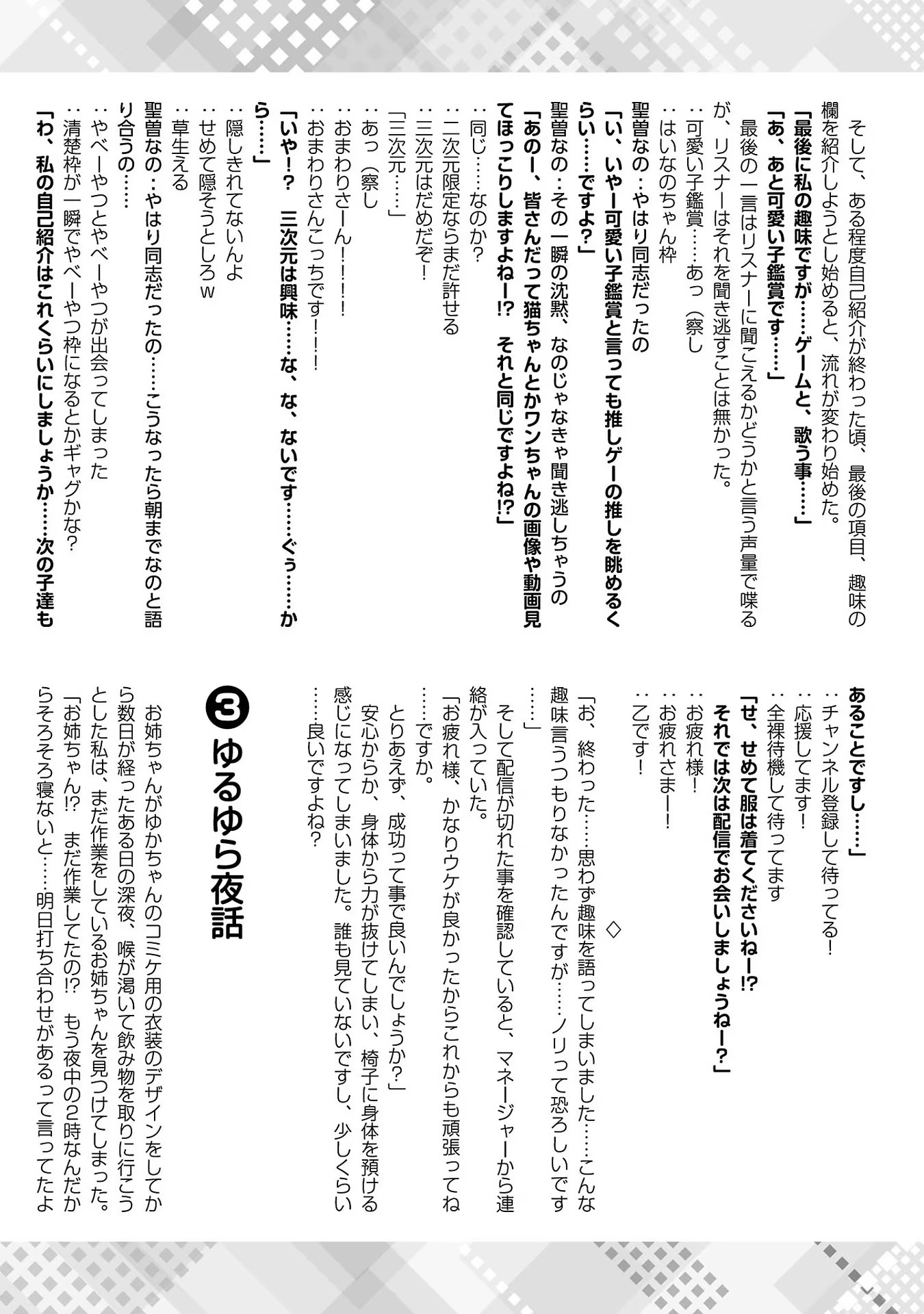 失恋したのでVtuberはじめたら年上のお姉さんにモテました 第12話 - Page 33