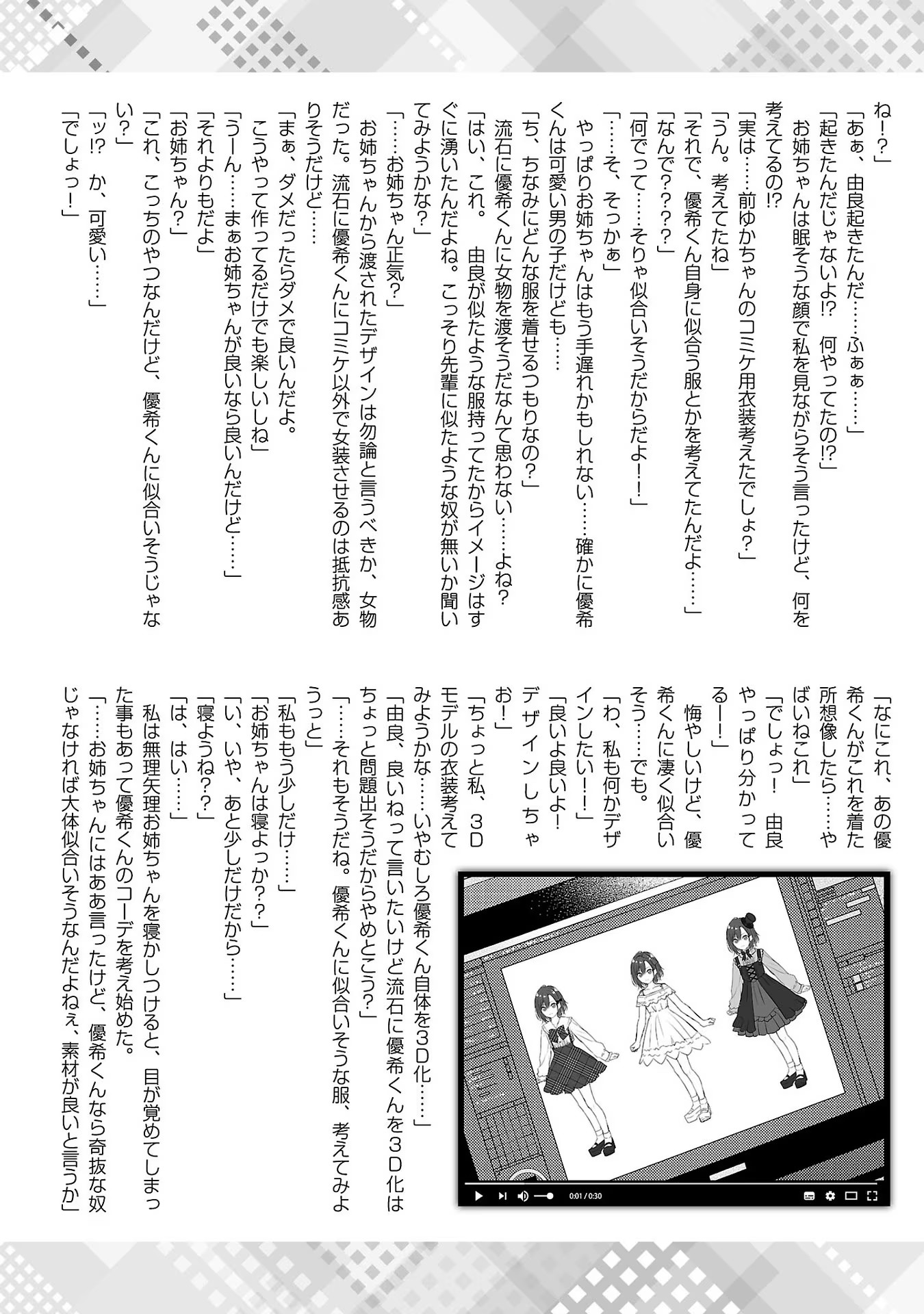 失恋したのでVtuberはじめたら年上のお姉さんにモテました 第12話 - Page 34