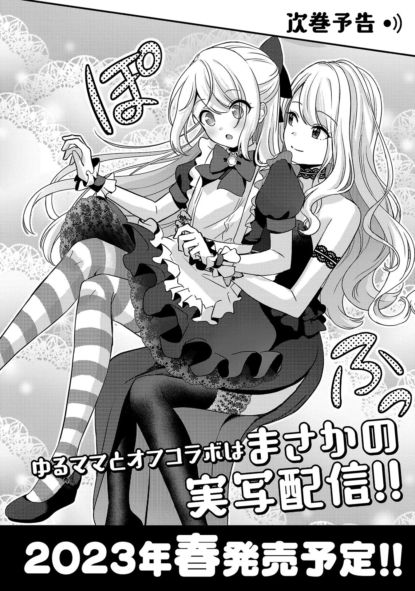 失恋したのでVtuberはじめたら年上のお姉さんにモテました 第12話 - Page 36