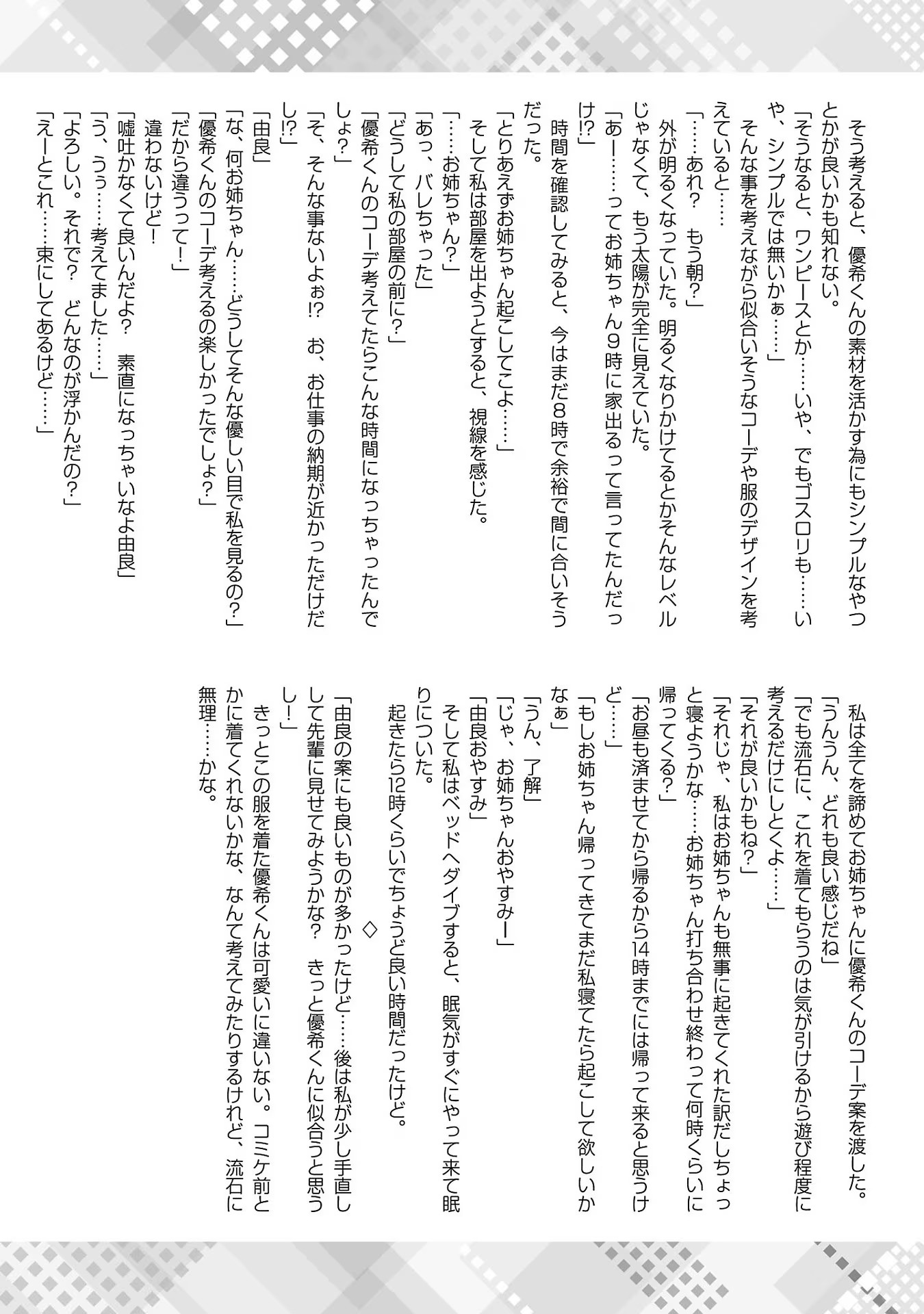 失恋したのでVtuberはじめたら年上のお姉さんにモテました 第12話 - Page 35