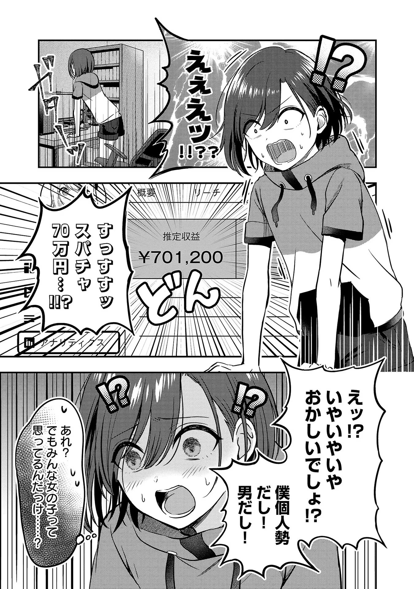 失恋したのでVtuberはじめたら年上のお姉さんにモテました 第12話 - Page 25