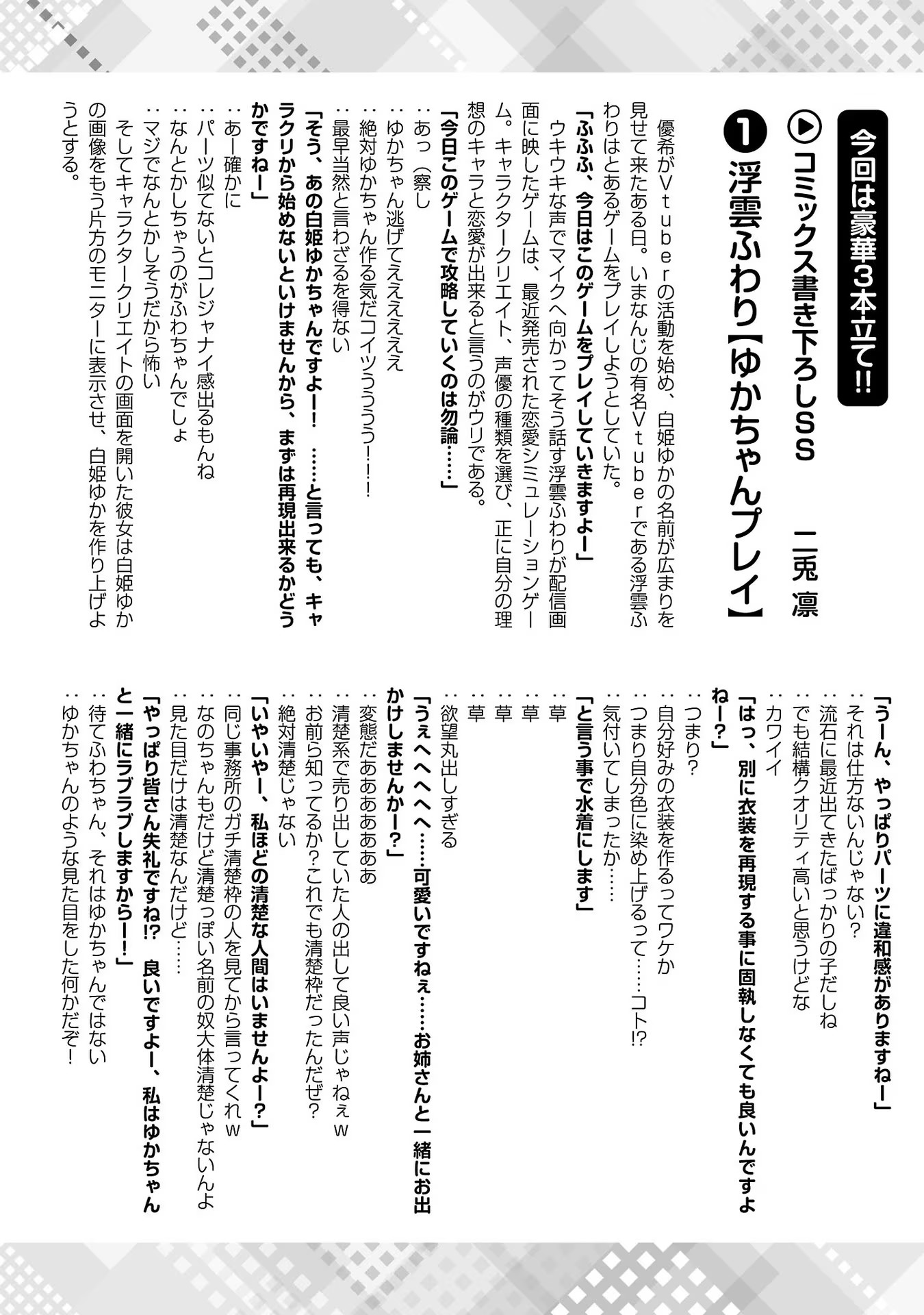 失恋したのでVtuberはじめたら年上のお姉さんにモテました 第12話 - Page 28
