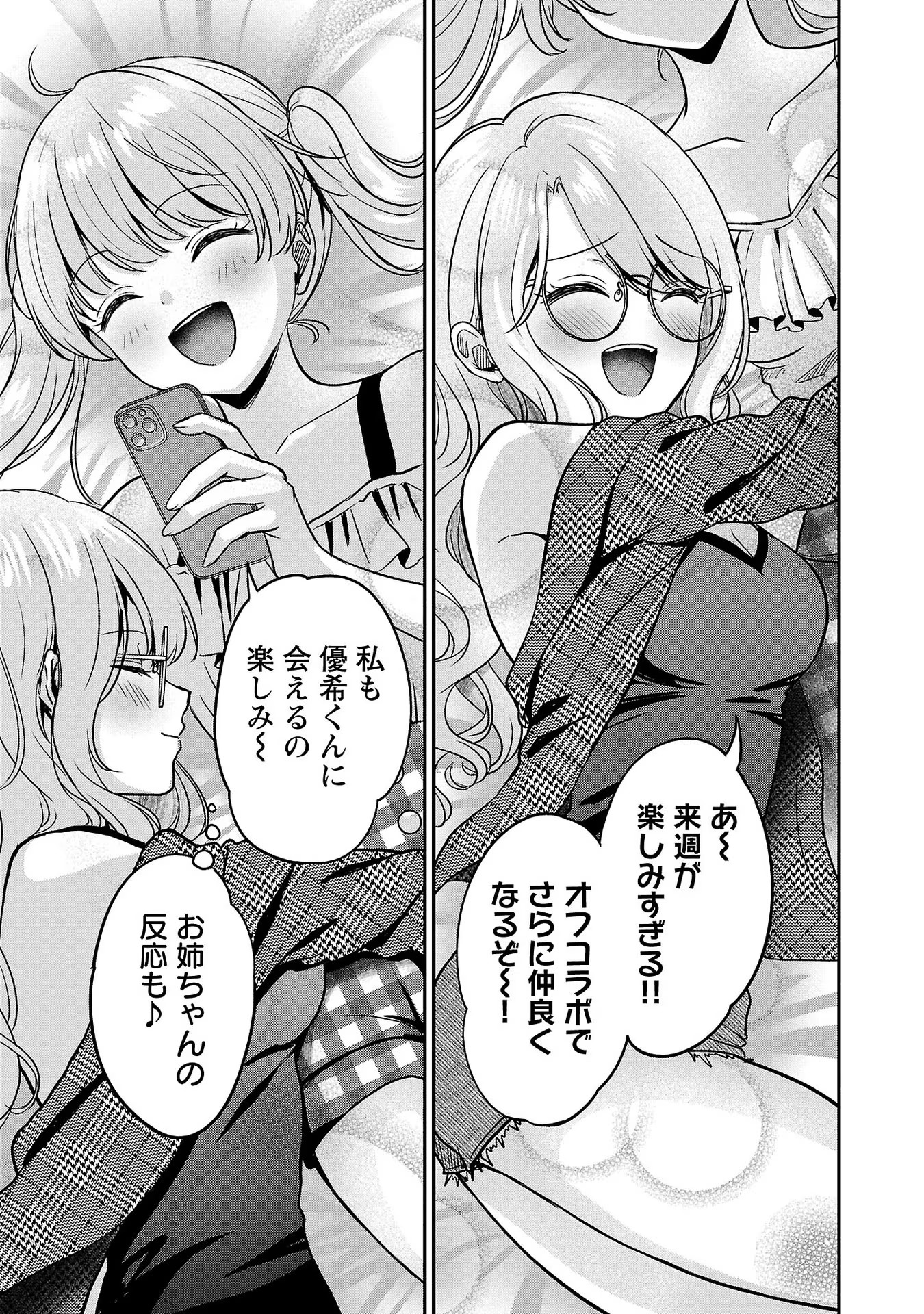 失恋したのでVtuberはじめたら年上のお姉さんにモテました 第12話 - Page 23