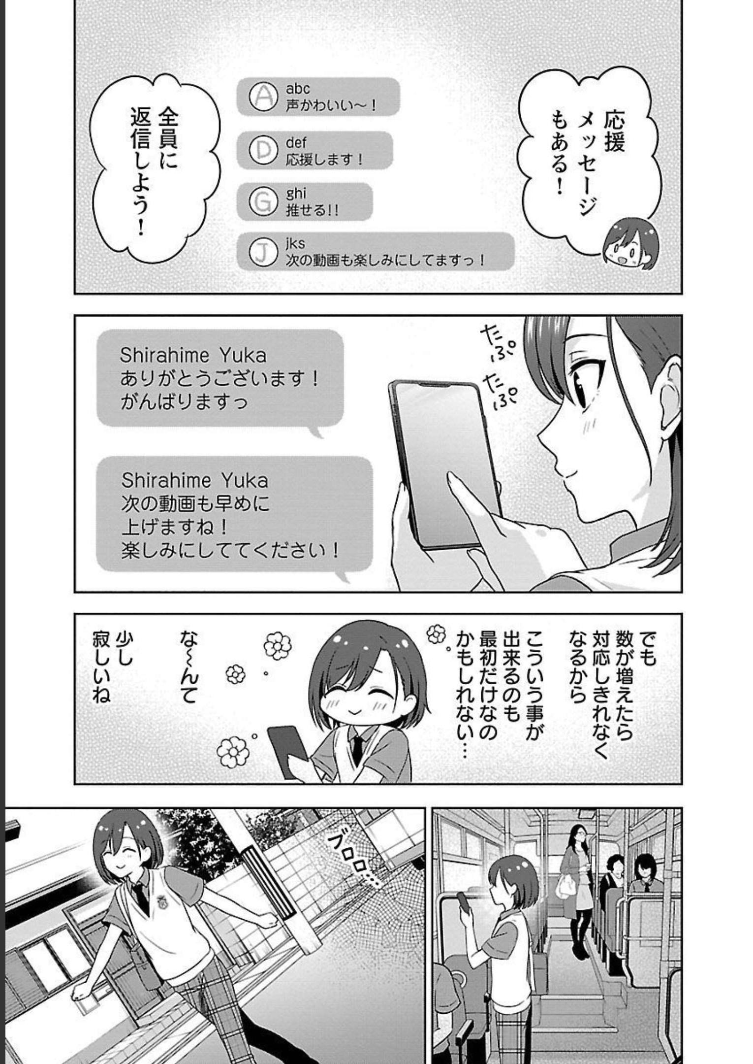 失恋したのでVtuberはじめたら年上のお姉さんにモテました 第3話 - Page 15