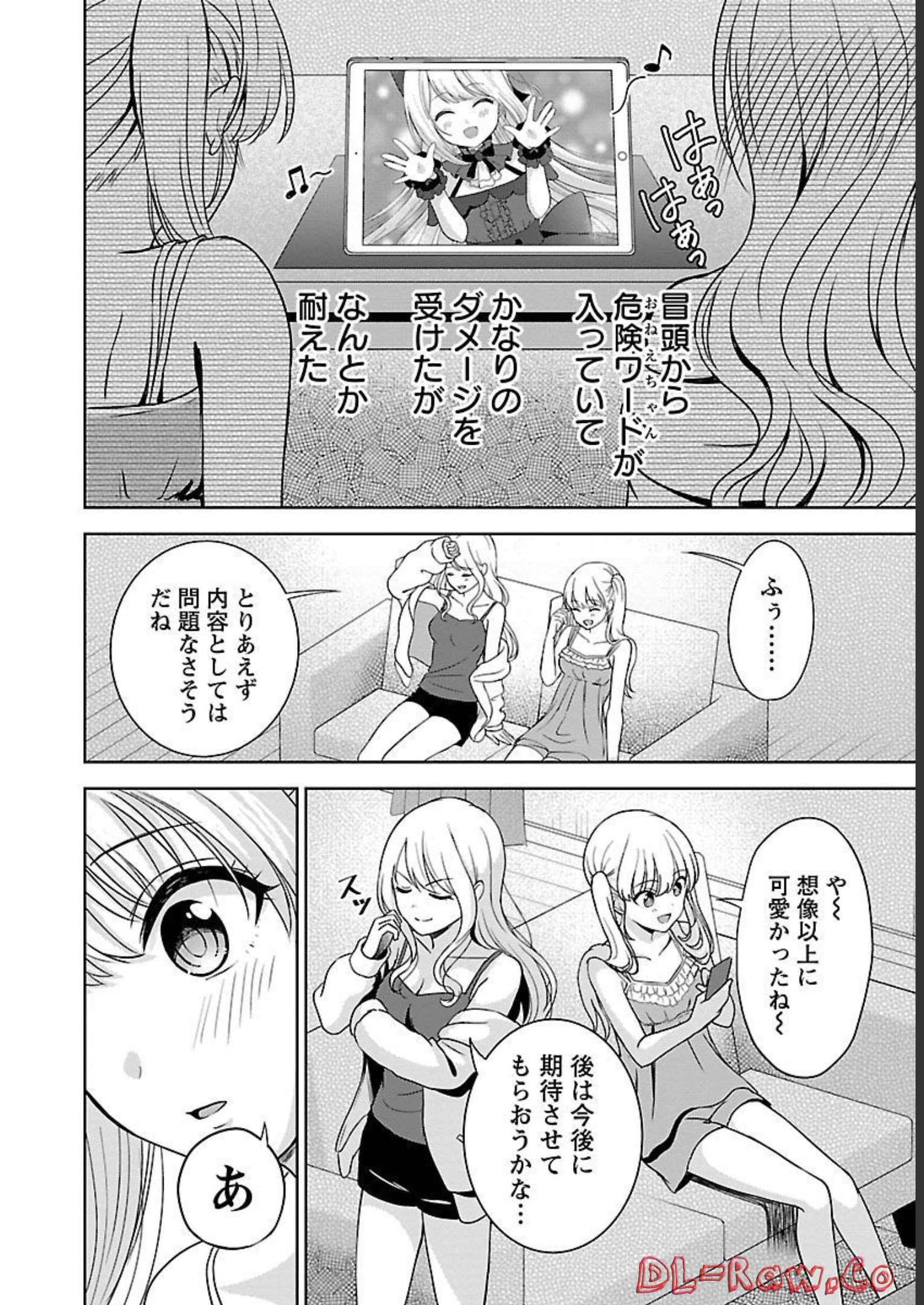 失恋したのでVtuberはじめたら年上のお姉さんにモテました 第3話 - Page 6