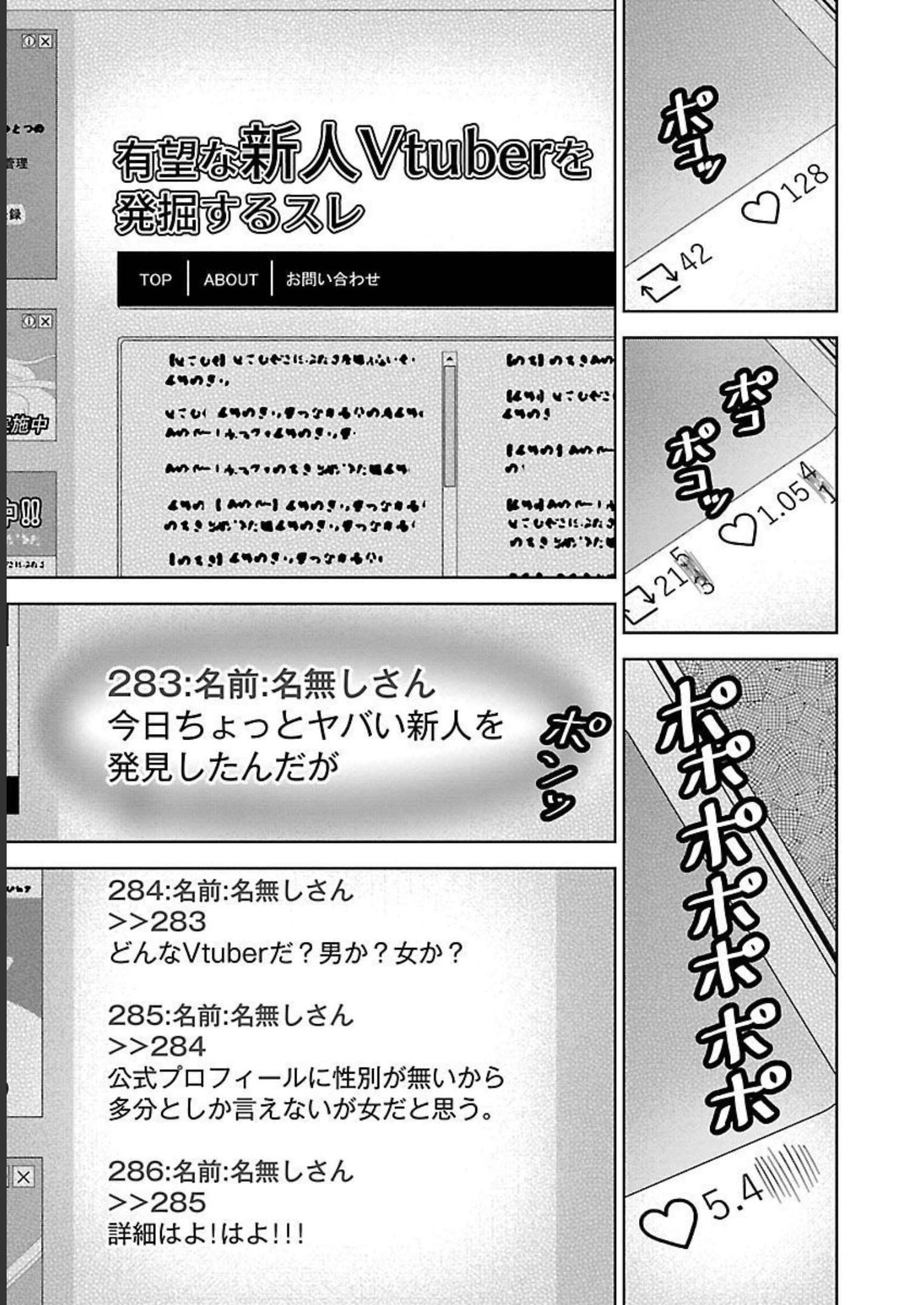 失恋したのでVtuberはじめたら年上のお姉さんにモテました 第3話 - Page 9