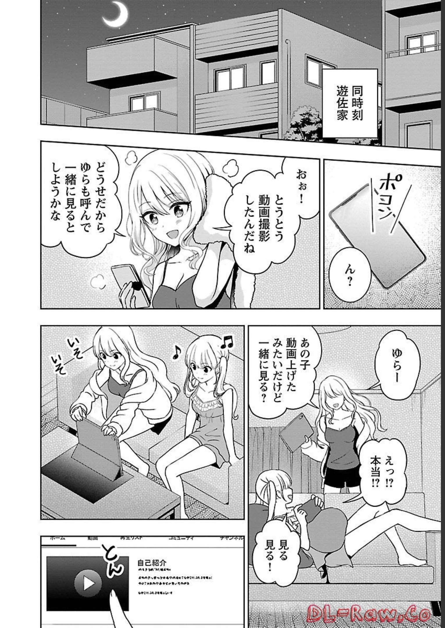 失恋したのでVtuberはじめたら年上のお姉さんにモテました 第3話 - Page 4