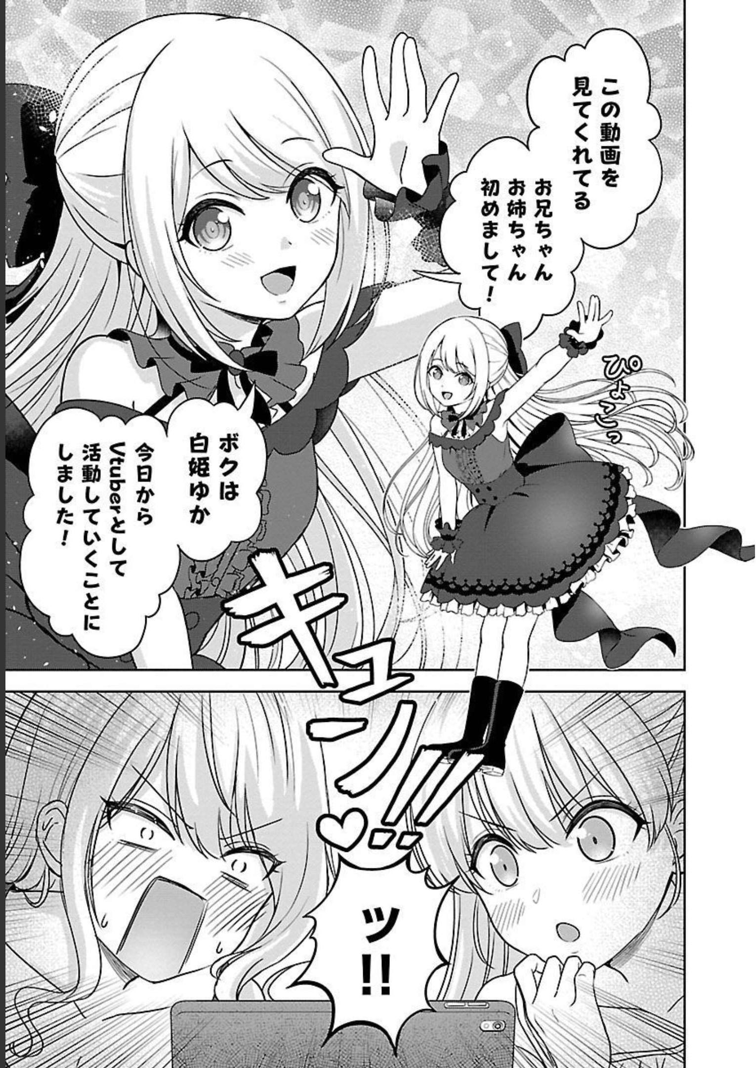 失恋したのでVtuberはじめたら年上のお姉さんにモテました 第3話 - Page 5