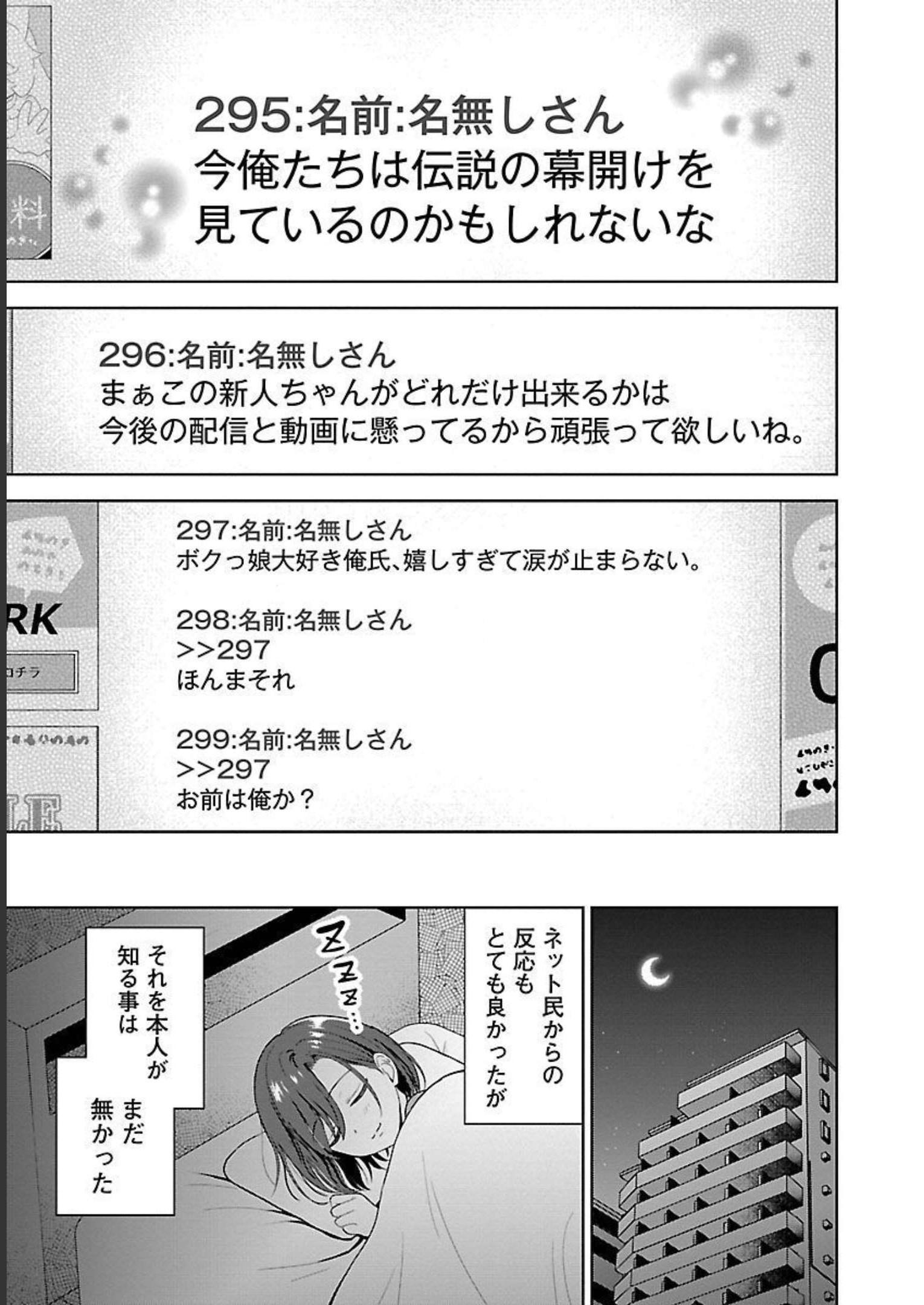 失恋したのでVtuberはじめたら年上のお姉さんにモテました 第3話 - Page 11
