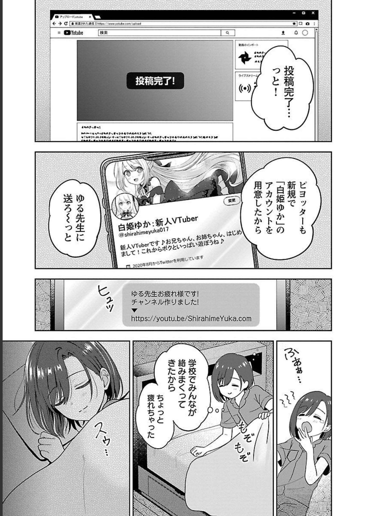 失恋したのでVtuberはじめたら年上のお姉さんにモテました 第3話 - Page 3