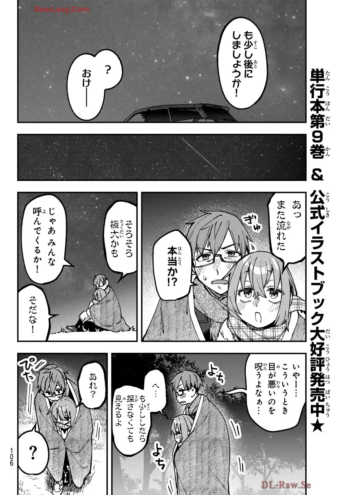 生徒会にも穴はある！ 第129話 - Page 6