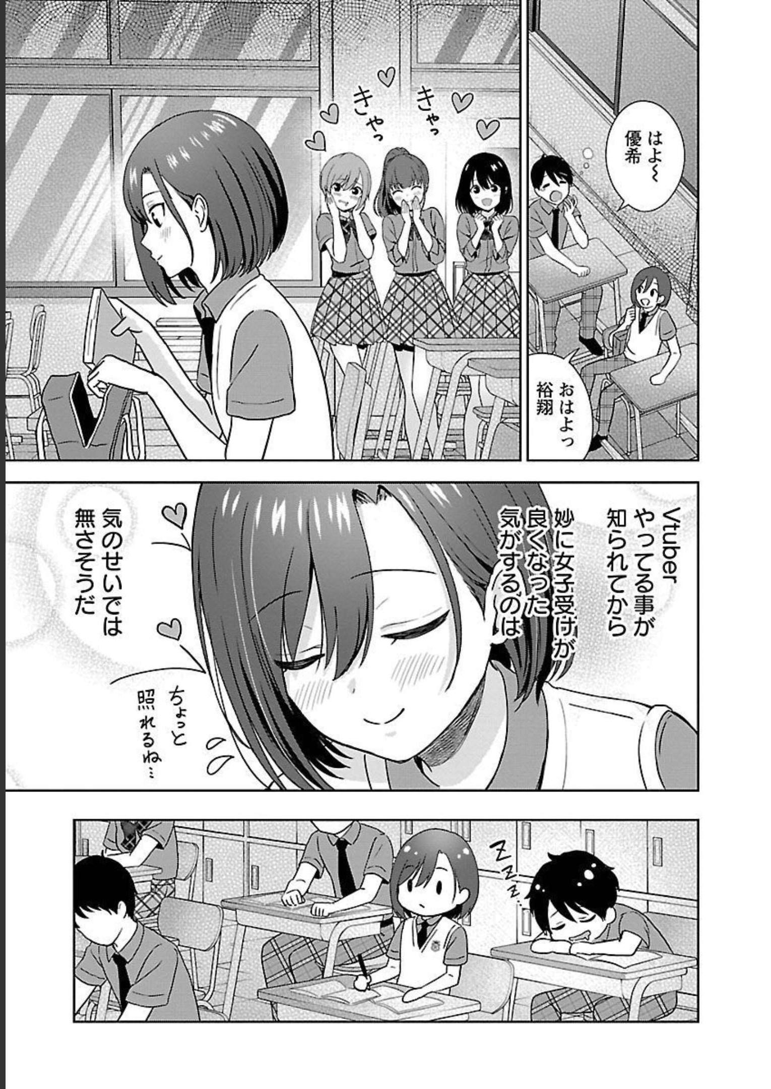 失恋したのでVtuberはじめたら年上のお姉さんにモテました 第3話 - Page 17