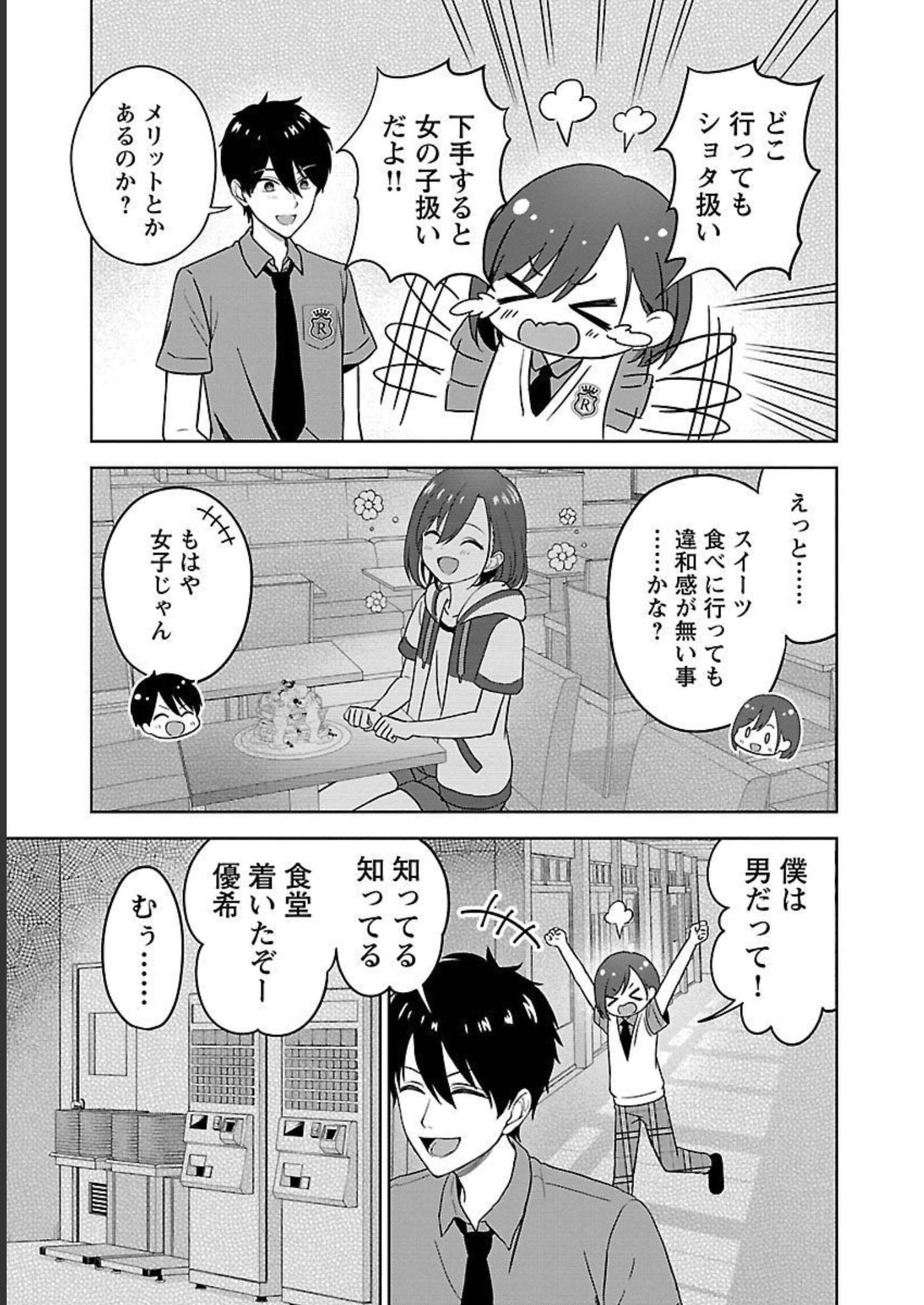 失恋したのでVtuberはじめたら年上のお姉さんにモテました 第3話 - Page 21