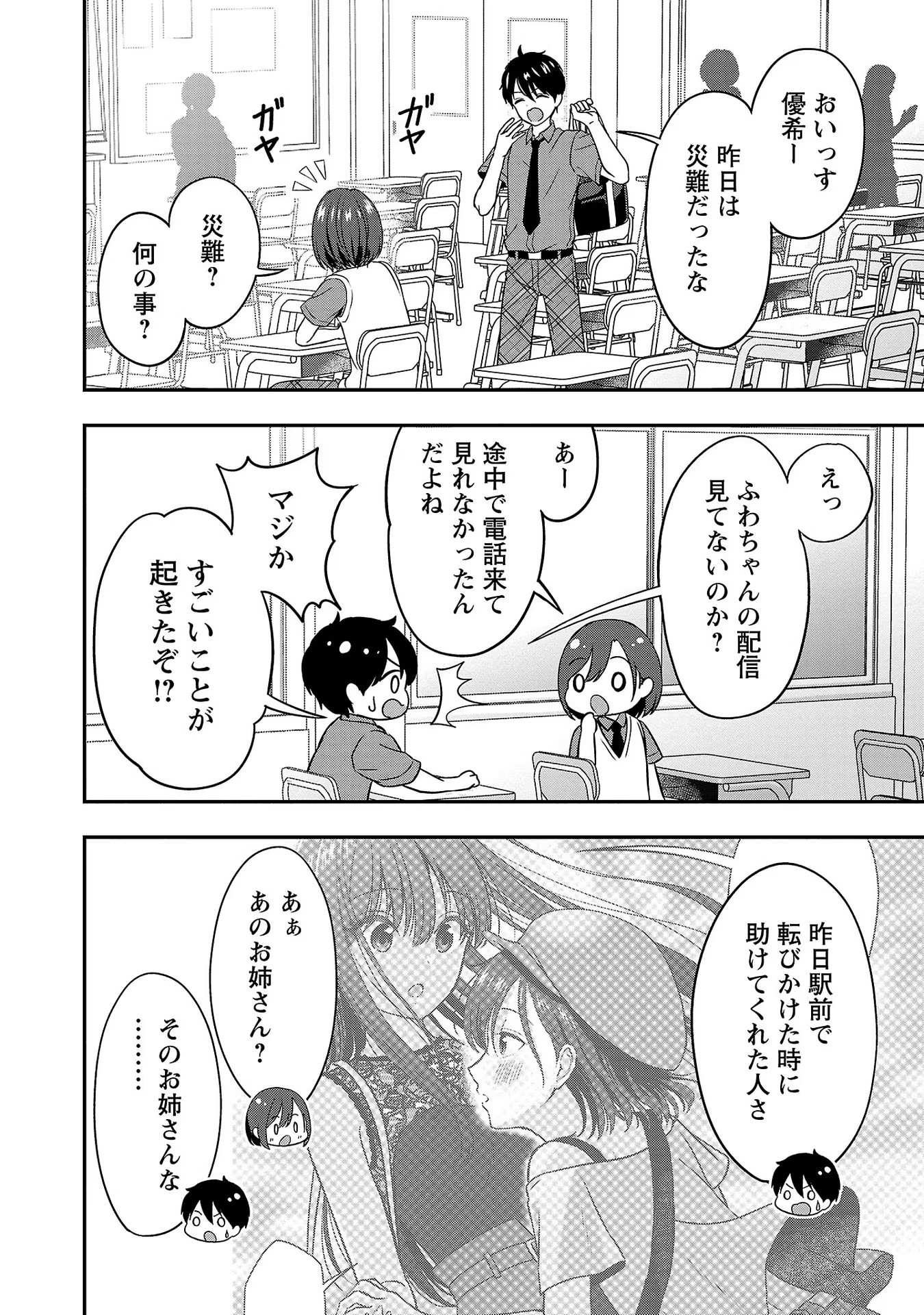 失恋したのでVtuberはじめたら年上のお姉さんにモテました 第7話 - Page 14