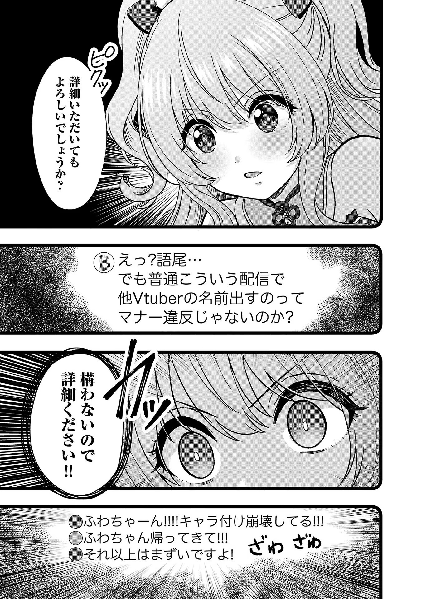 失恋したのでVtuberはじめたら年上のお姉さんにモテました 第7話 - Page 5