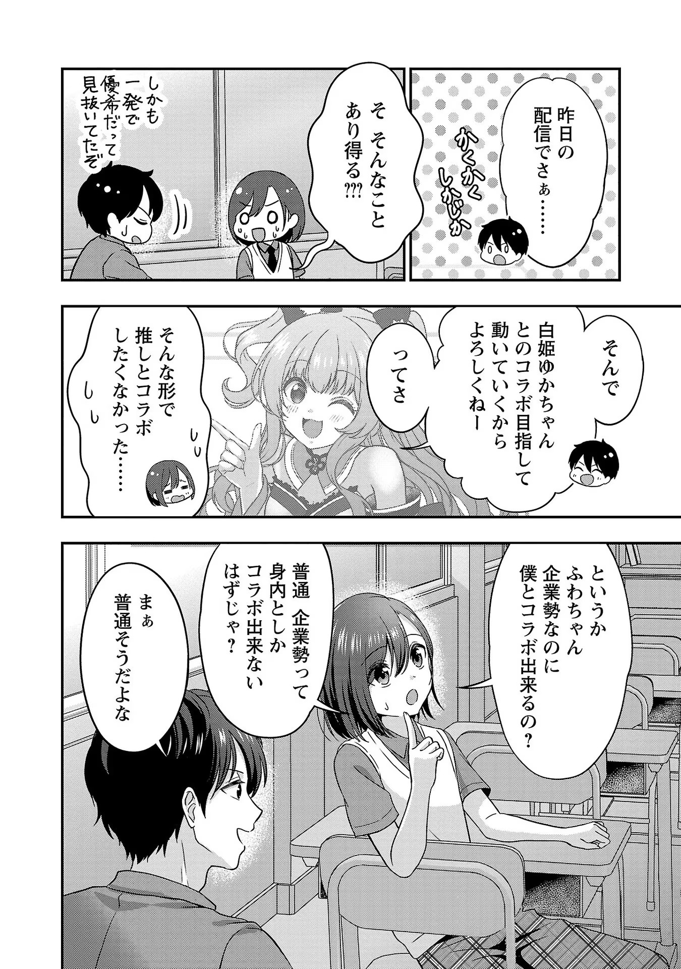 失恋したのでVtuberはじめたら年上のお姉さんにモテました 第7話 - Page 16