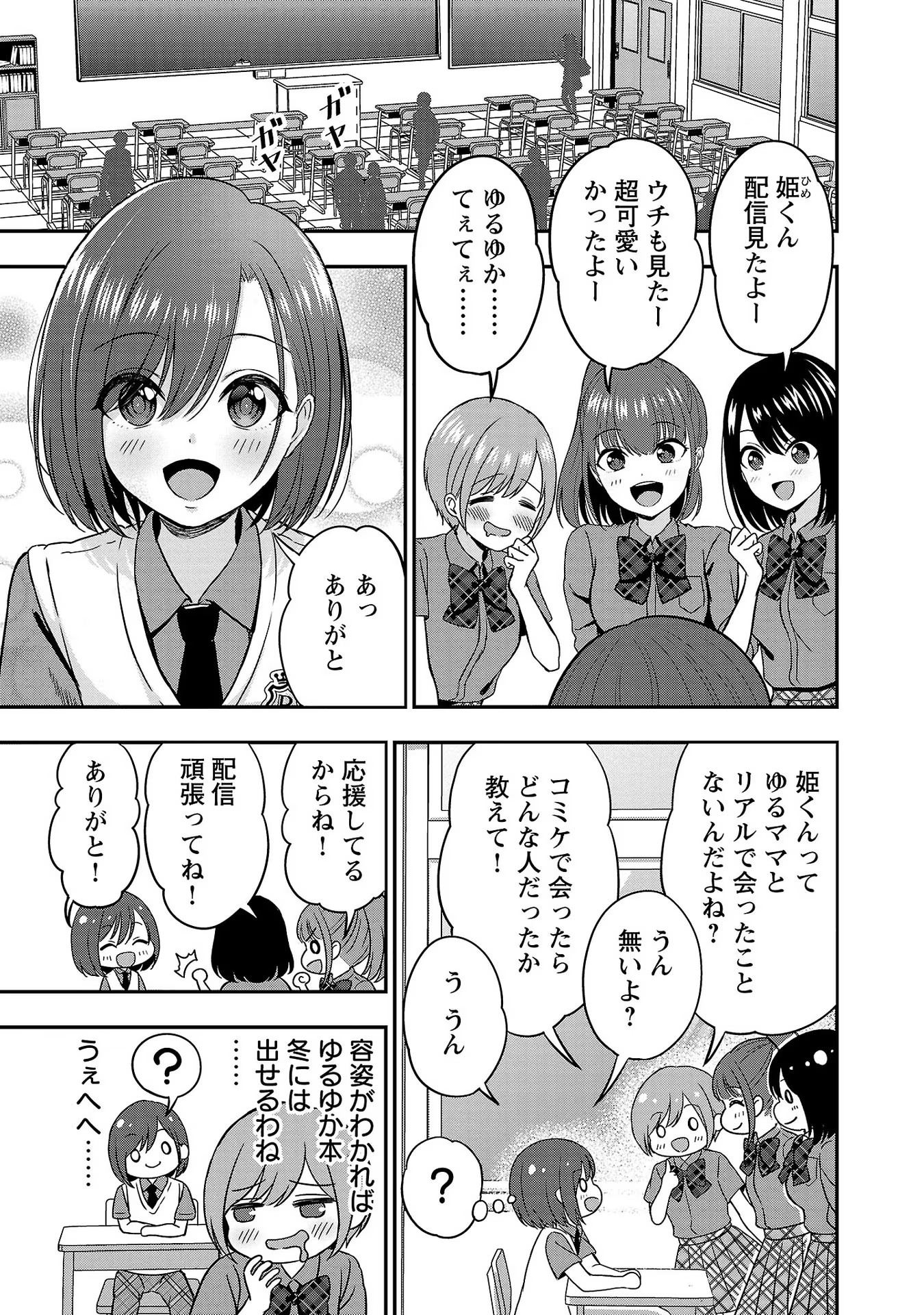 失恋したのでVtuberはじめたら年上のお姉さんにモテました 第7話 - Page 13